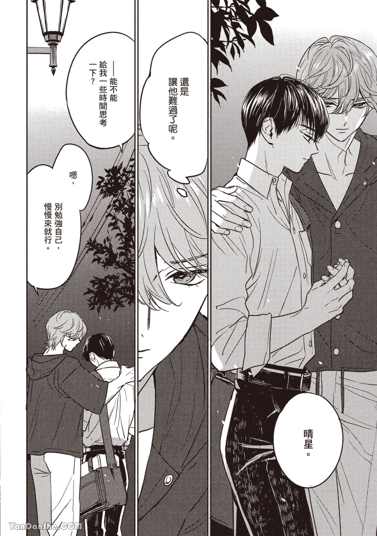 《六月的七星》漫画最新章节第11话免费下拉式在线观看章节第【6】张图片