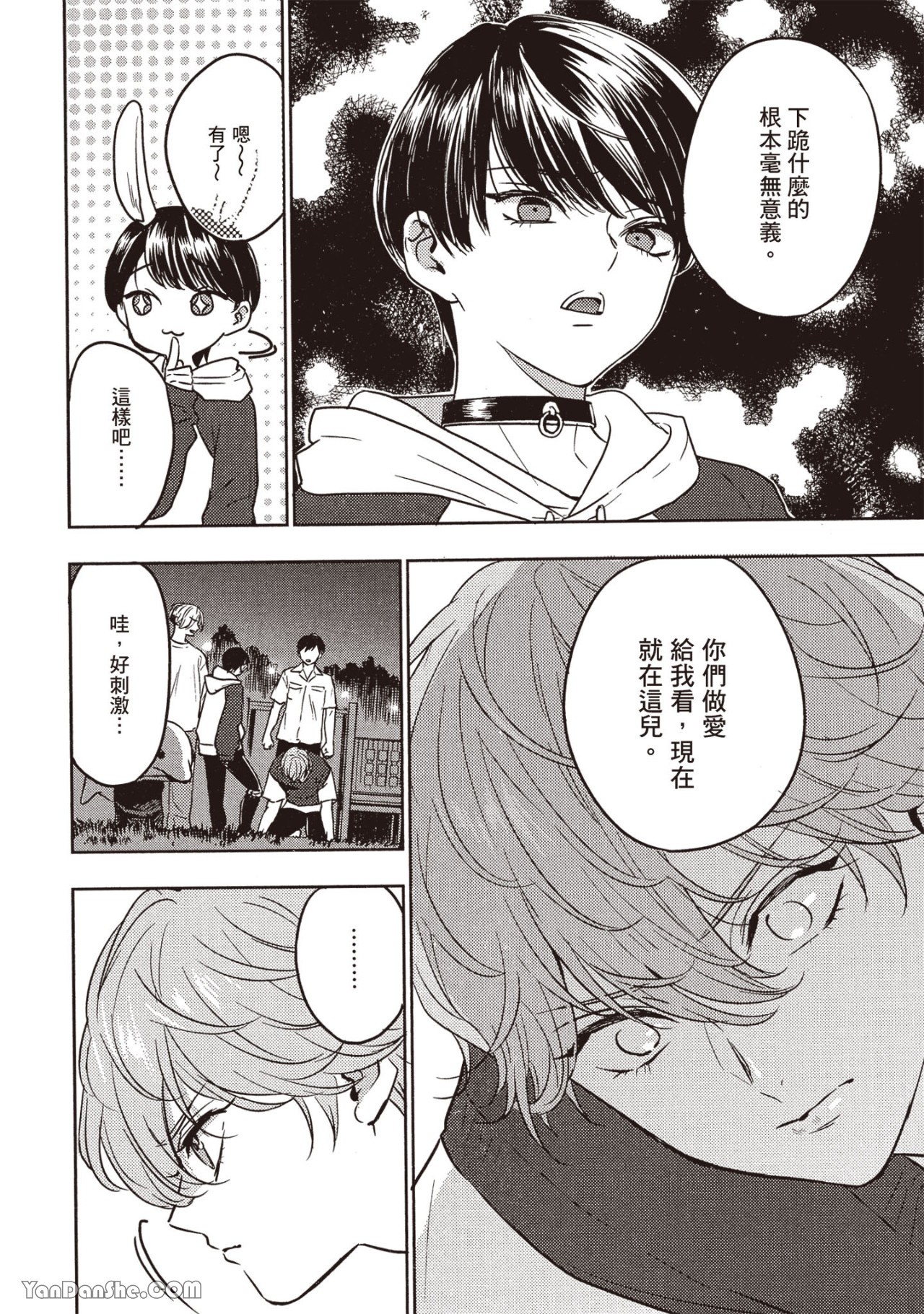 《六月的七星》漫画最新章节第12话免费下拉式在线观看章节第【10】张图片