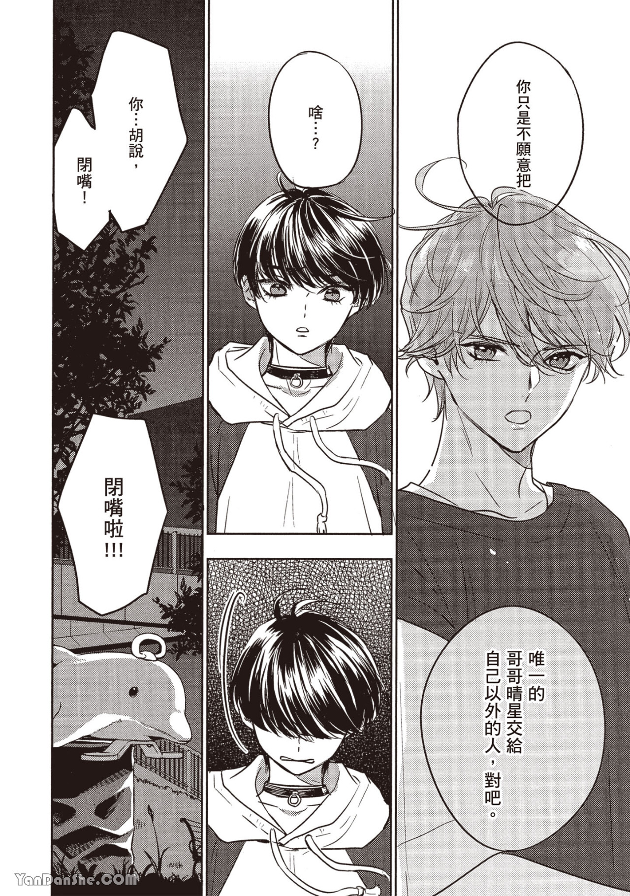 《六月的七星》漫画最新章节第12话免费下拉式在线观看章节第【20】张图片