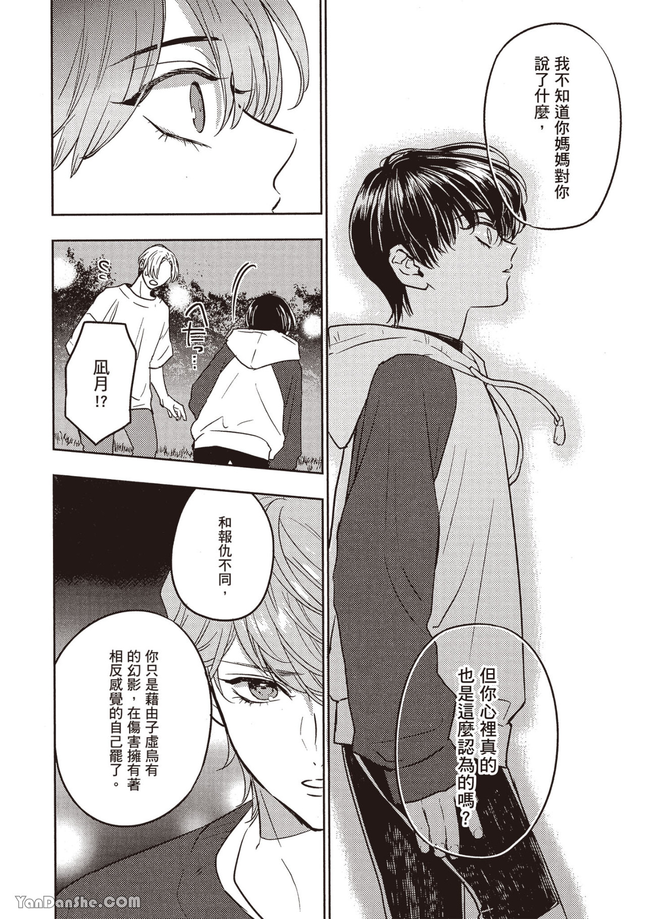 《六月的七星》漫画最新章节第12话免费下拉式在线观看章节第【24】张图片