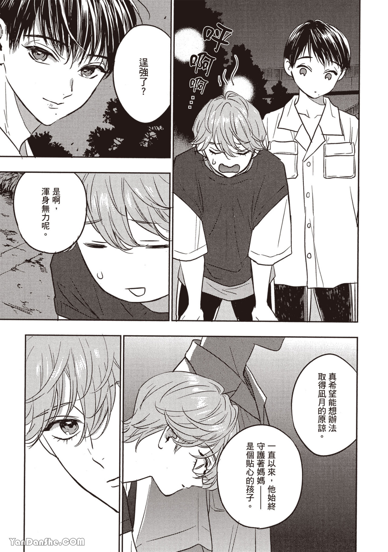 《六月的七星》漫画最新章节第12话免费下拉式在线观看章节第【31】张图片