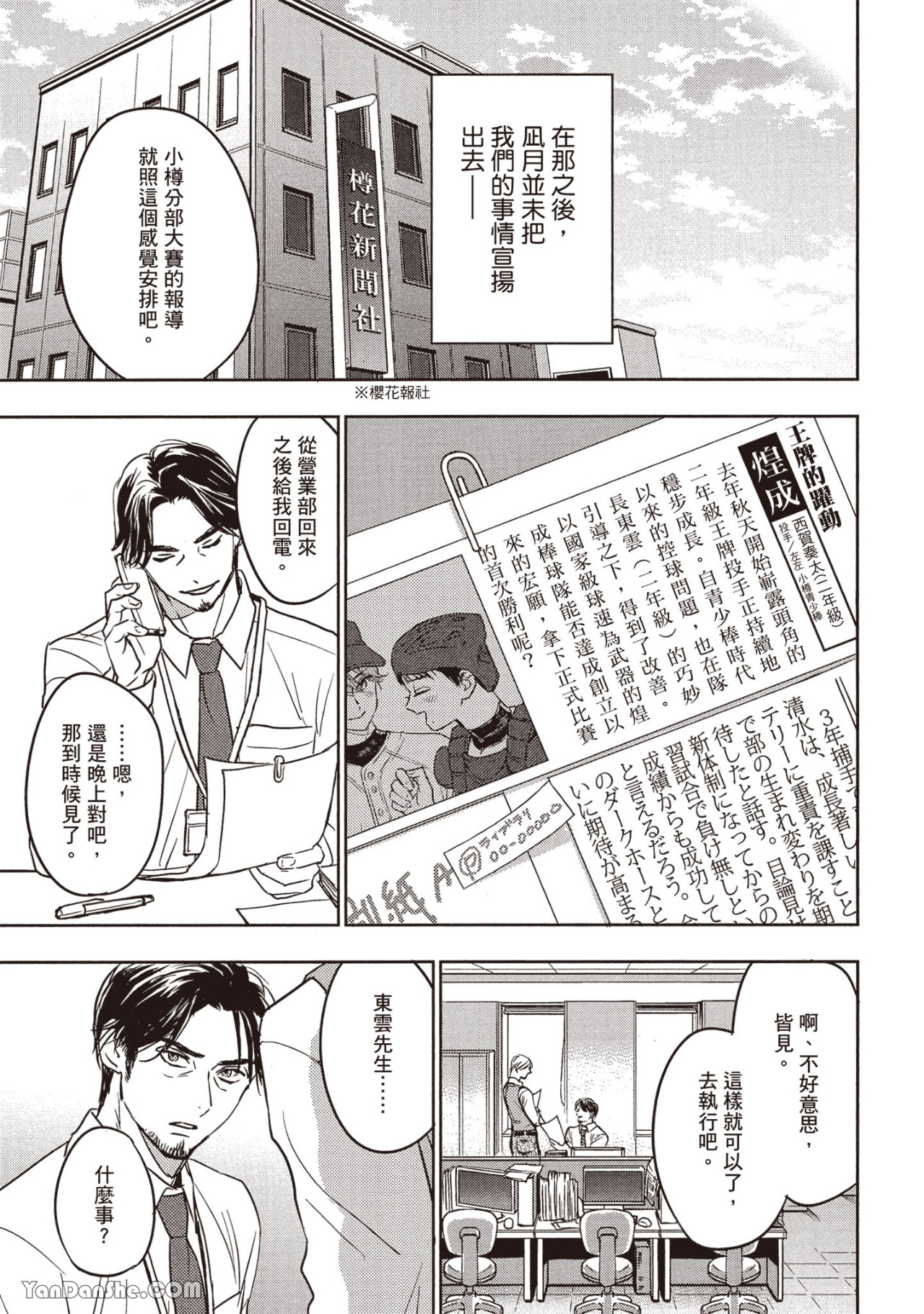 《六月的七星》漫画最新章节第12话免费下拉式在线观看章节第【33】张图片