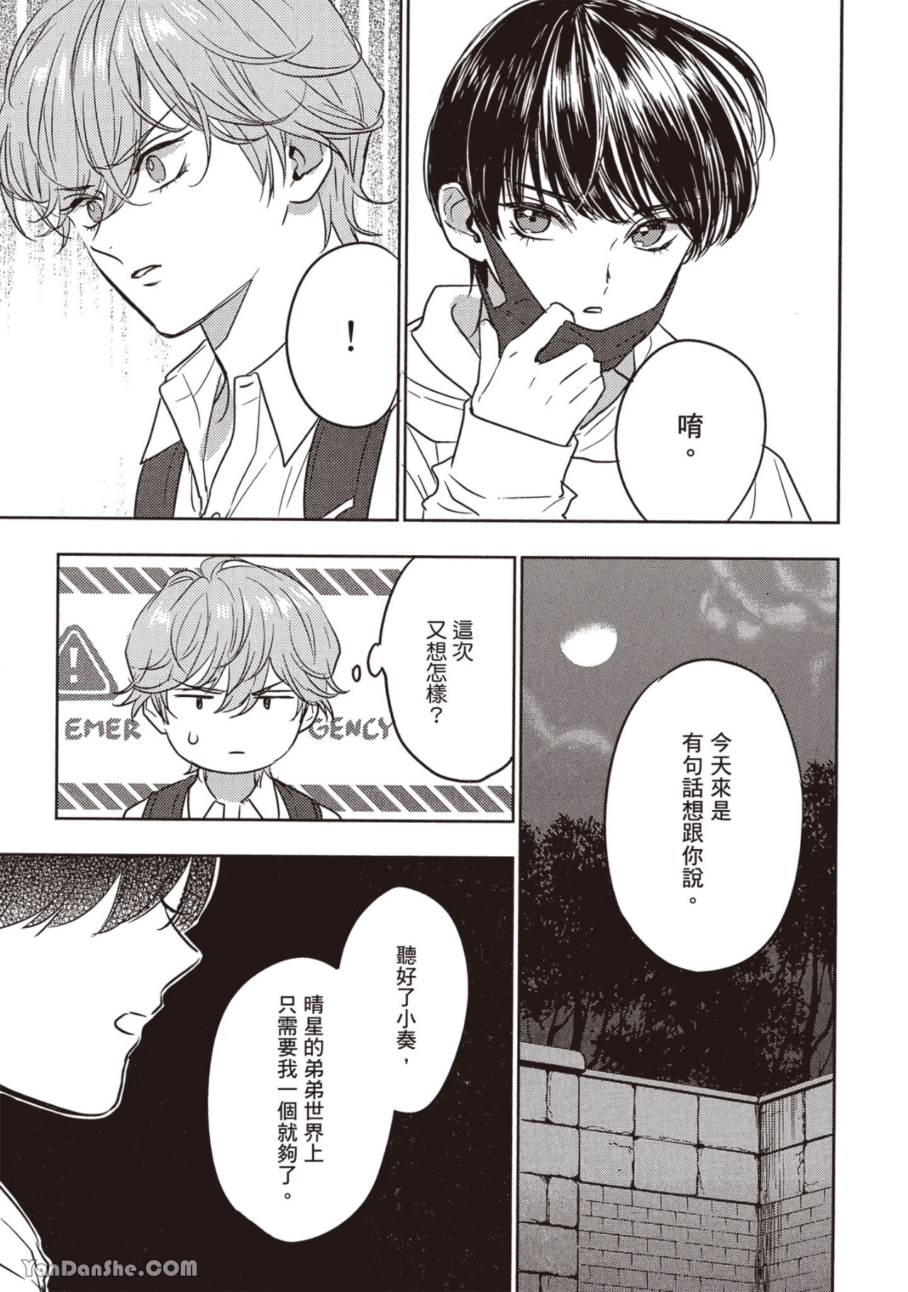 《六月的七星》漫画最新章节第12话免费下拉式在线观看章节第【39】张图片