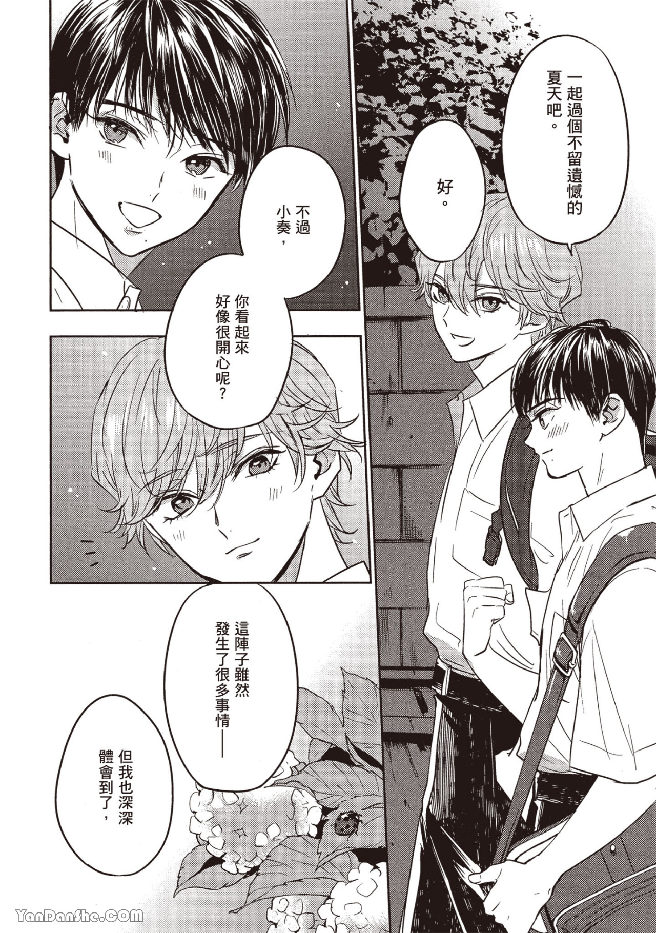 《六月的七星》漫画最新章节第12话免费下拉式在线观看章节第【42】张图片