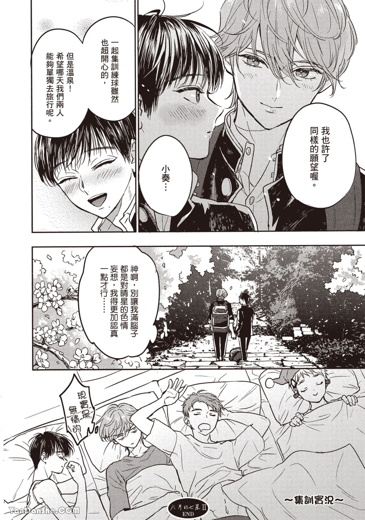 《六月的七星》漫画最新章节第13话免费下拉式在线观看章节第【6】张图片