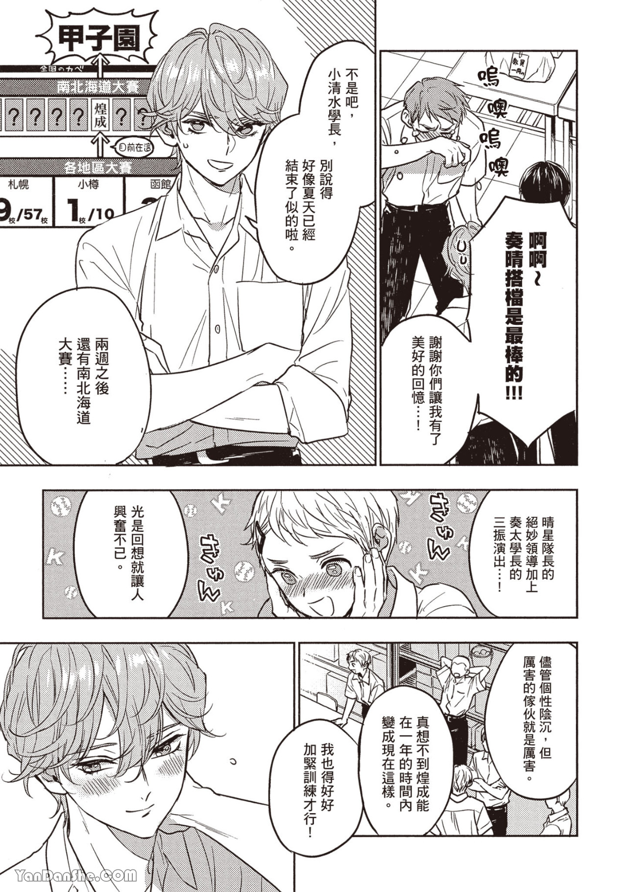 《六月的七星》漫画最新章节第14话免费下拉式在线观看章节第【15】张图片