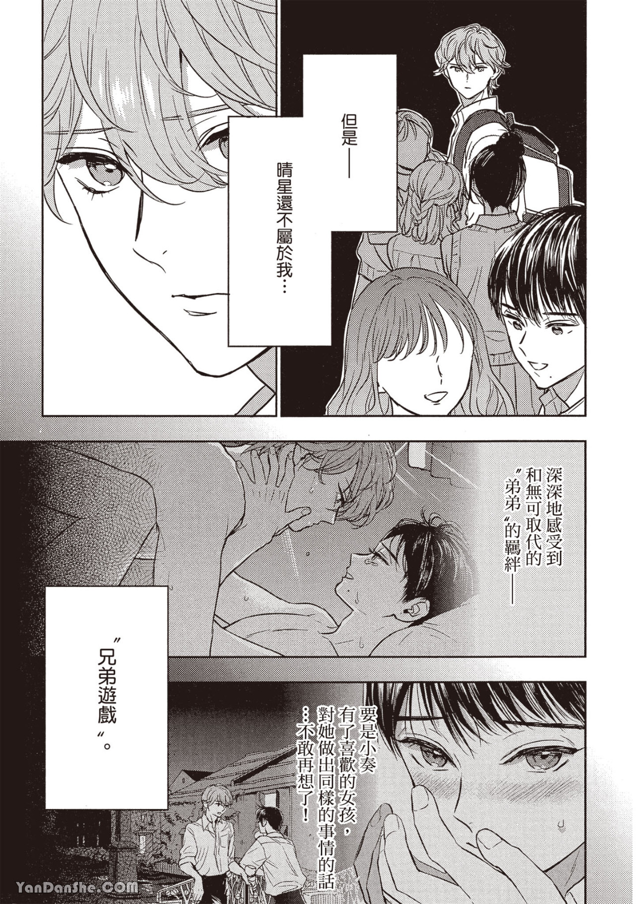 《六月的七星》漫画最新章节第14话免费下拉式在线观看章节第【23】张图片