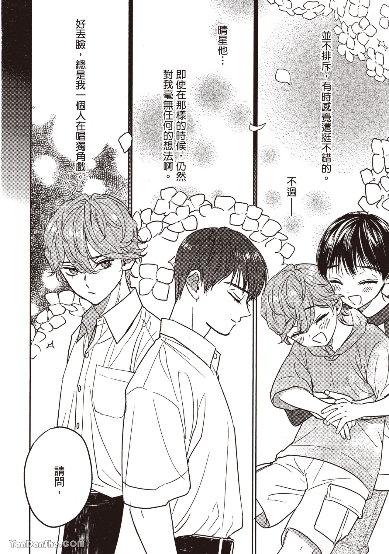 《六月的七星》漫画最新章节第14话免费下拉式在线观看章节第【24】张图片