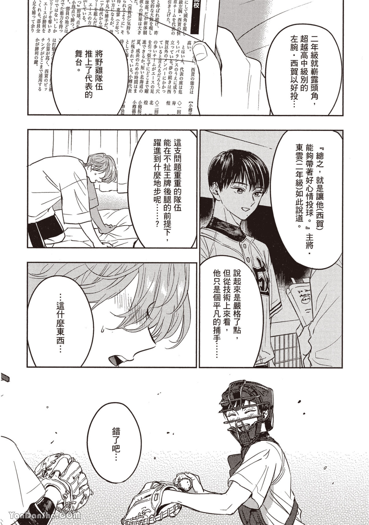 《六月的七星》漫画最新章节第14话免费下拉式在线观看章节第【30】张图片