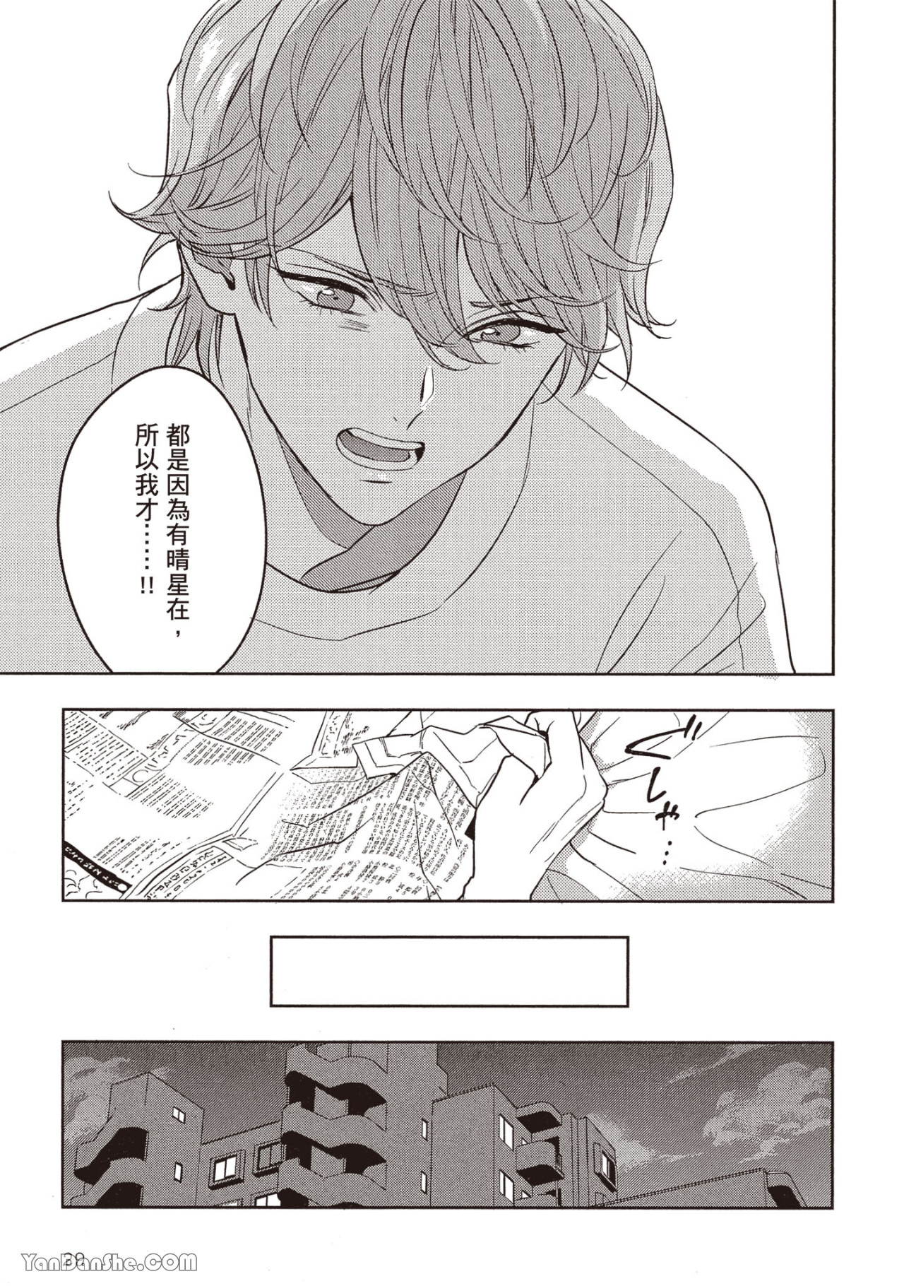 《六月的七星》漫画最新章节第14话免费下拉式在线观看章节第【31】张图片