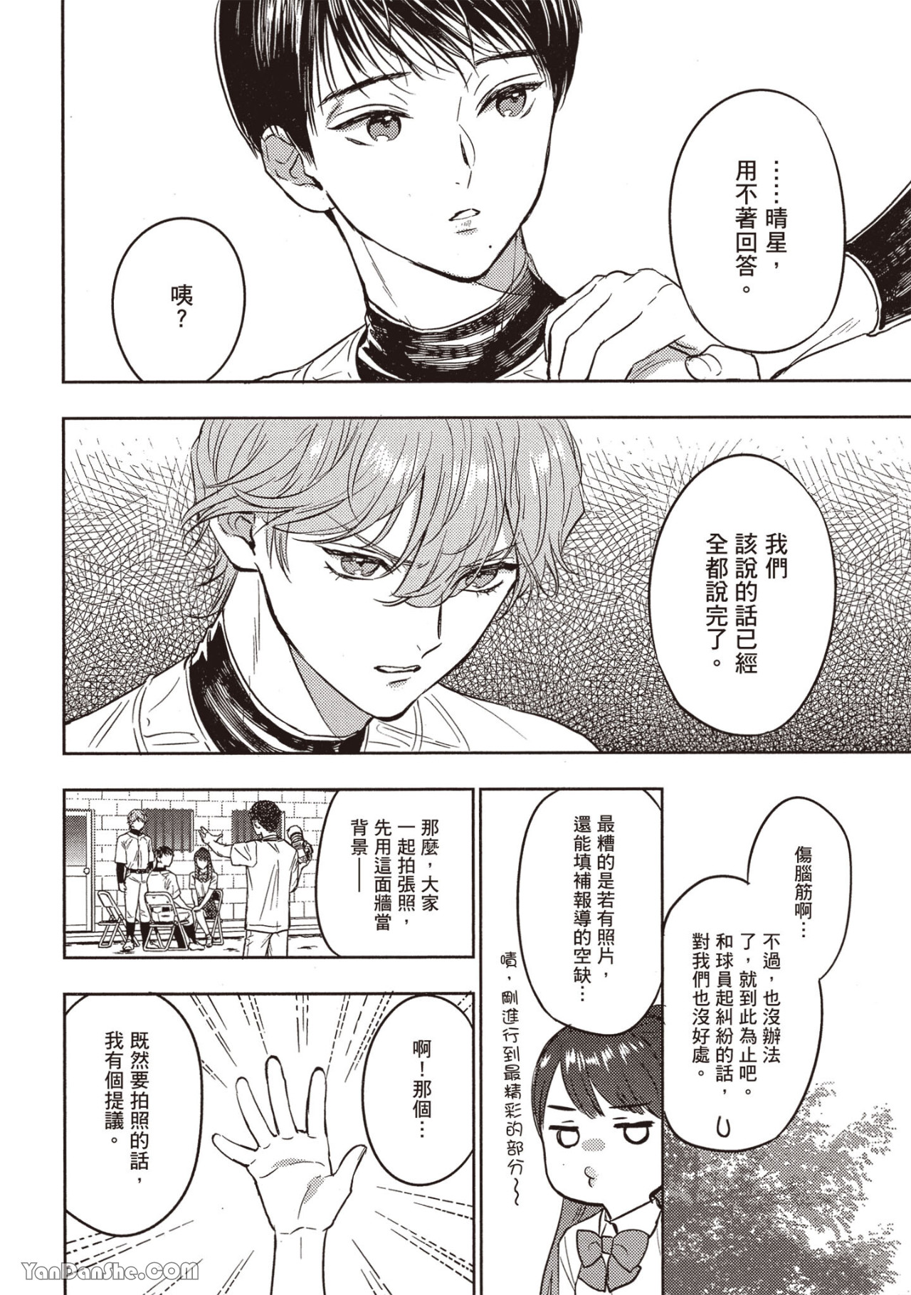 《六月的七星》漫画最新章节第15话免费下拉式在线观看章节第【14】张图片