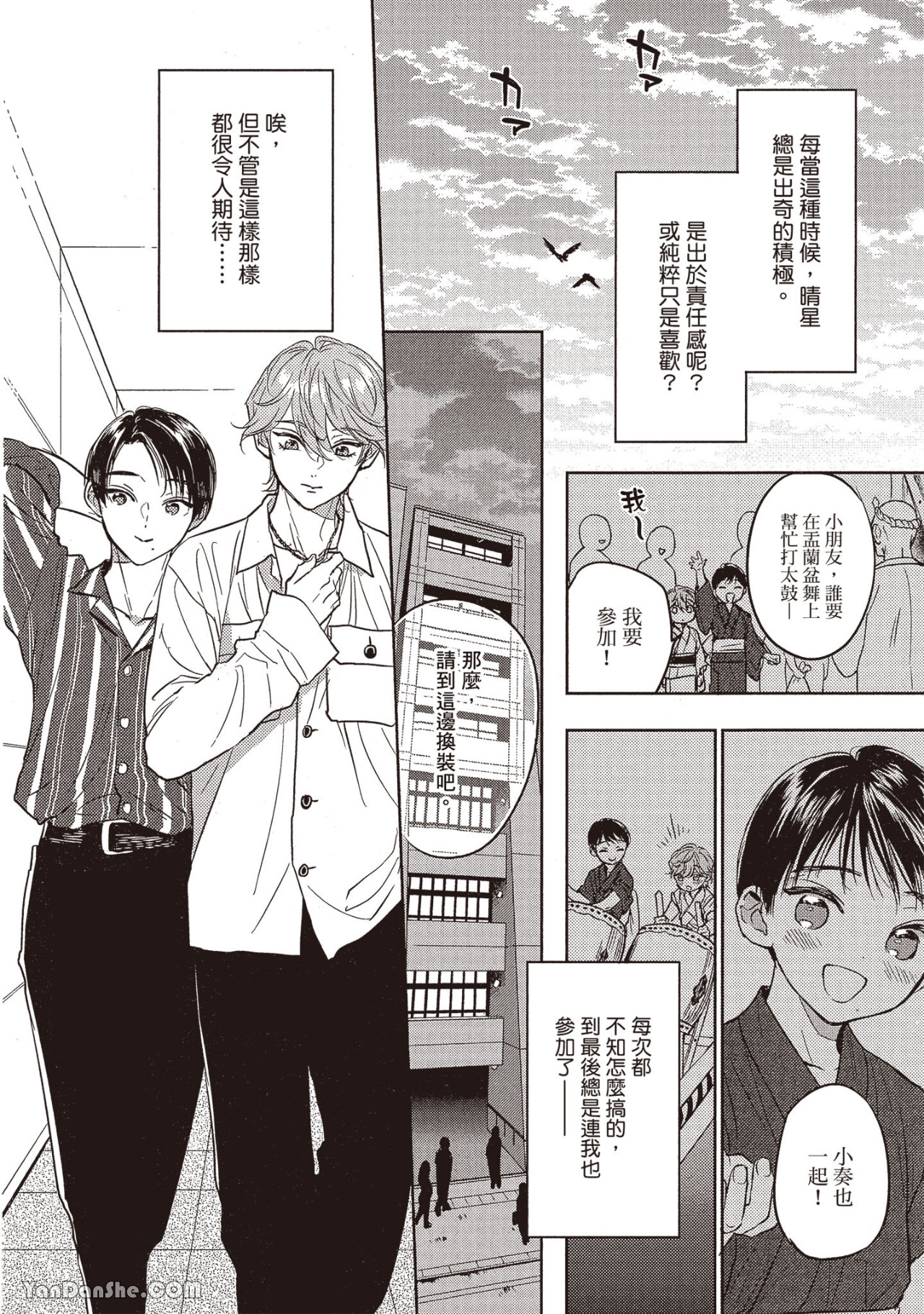 《六月的七星》漫画最新章节第15话免费下拉式在线观看章节第【16】张图片