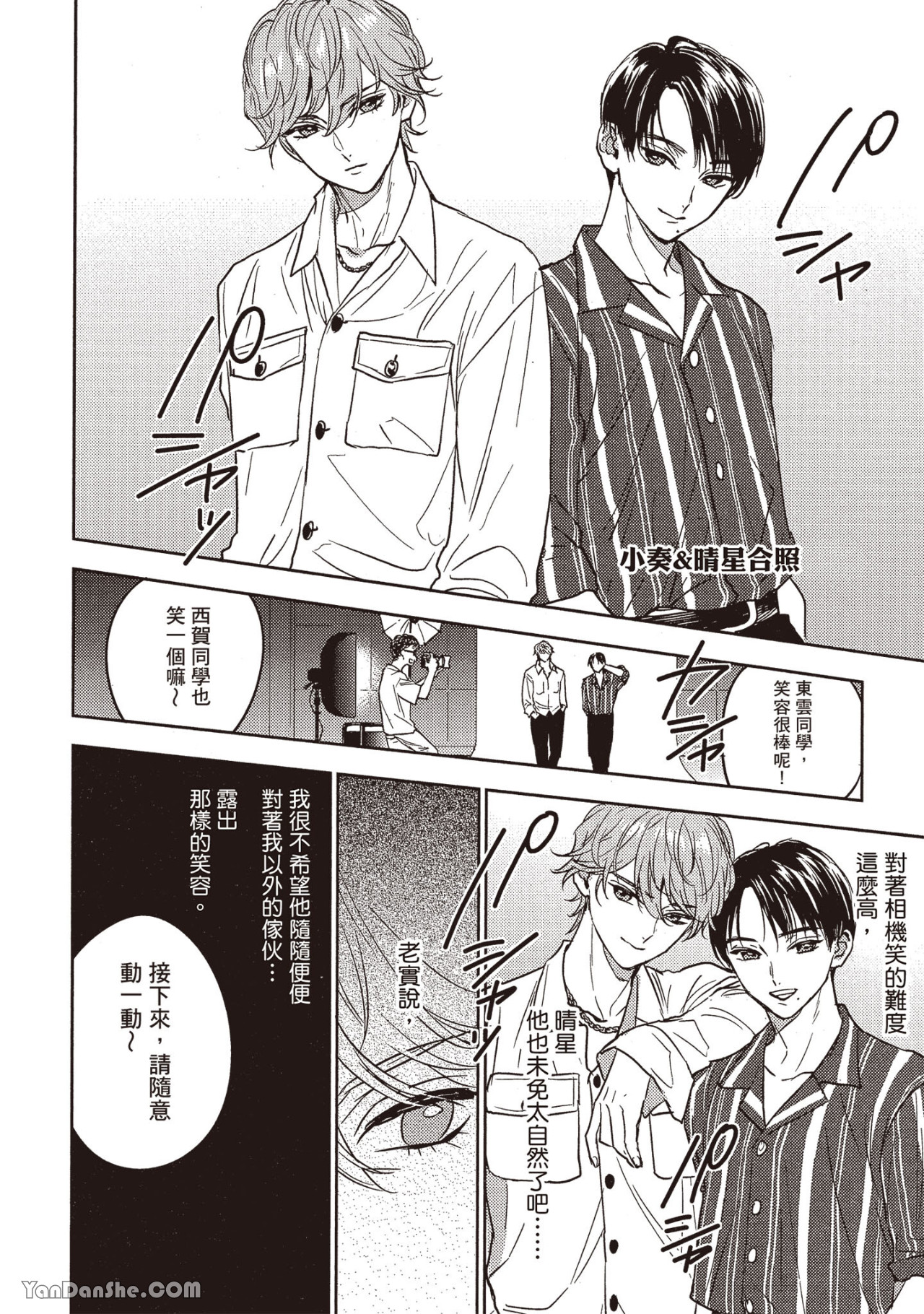 《六月的七星》漫画最新章节第15话免费下拉式在线观看章节第【18】张图片