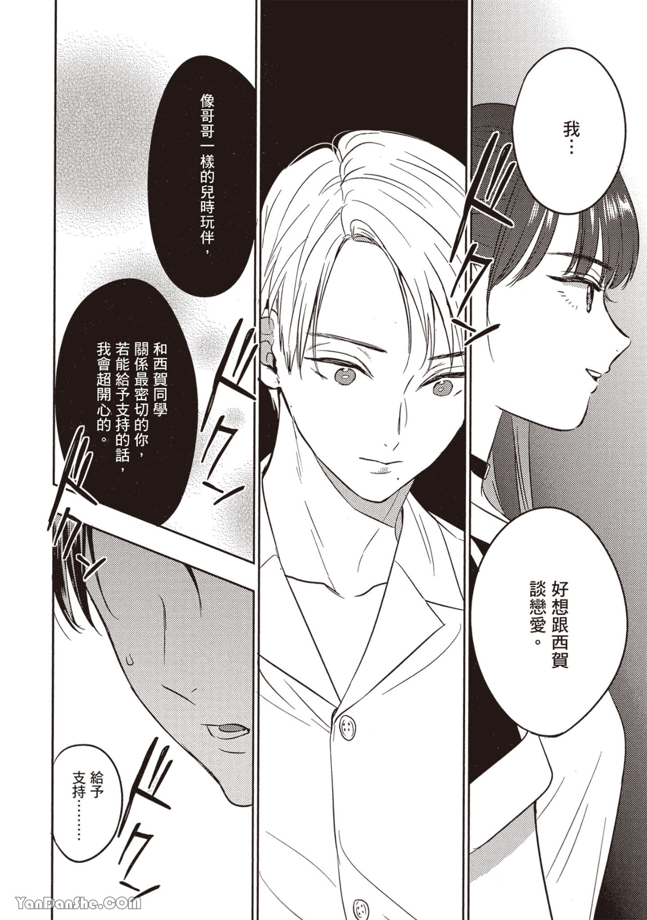 《六月的七星》漫画最新章节第15话免费下拉式在线观看章节第【22】张图片