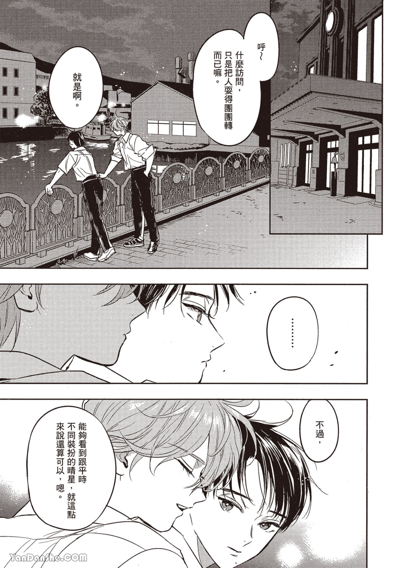 《六月的七星》漫画最新章节第15话免费下拉式在线观看章节第【27】张图片