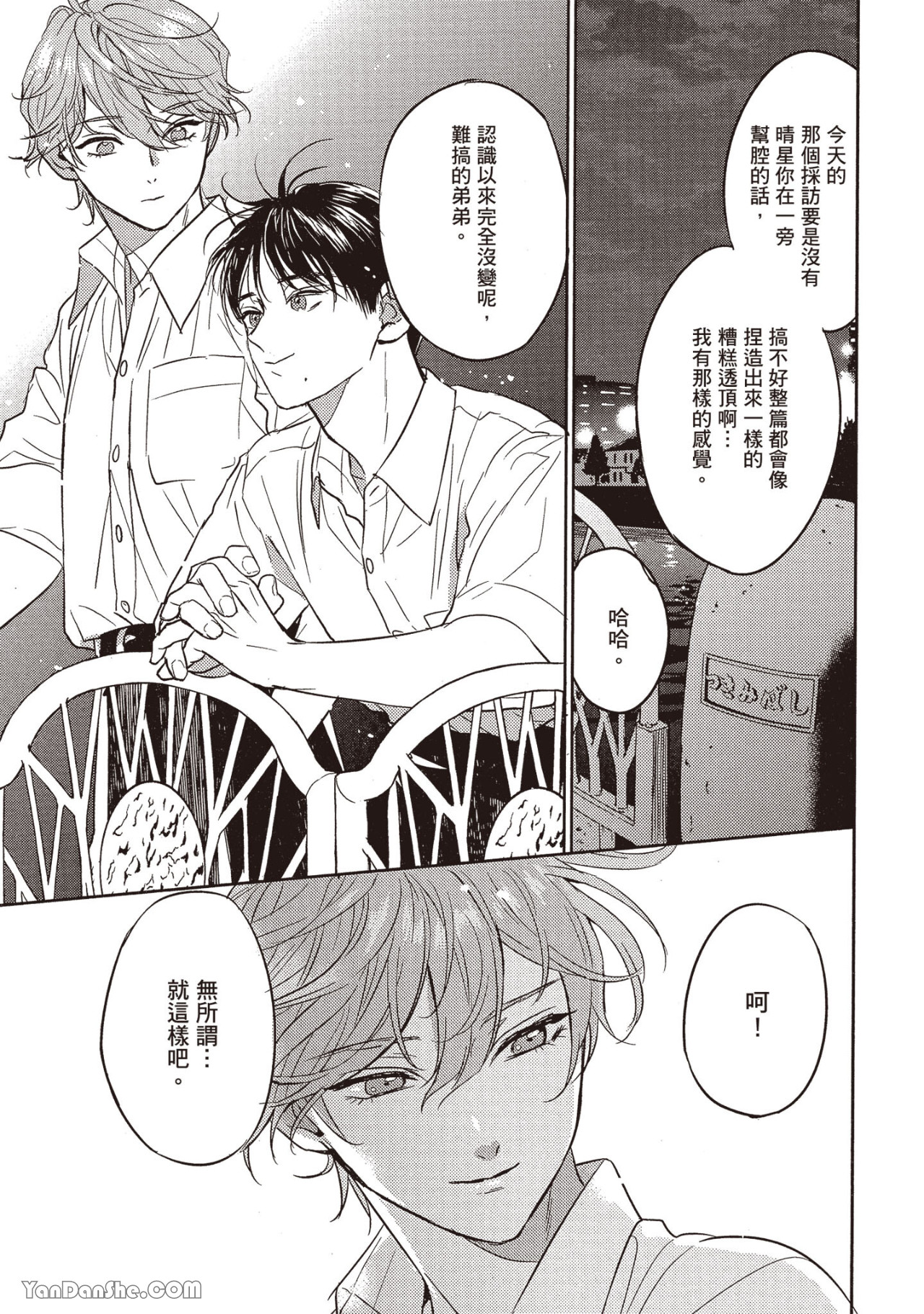 《六月的七星》漫画最新章节第15话免费下拉式在线观看章节第【29】张图片