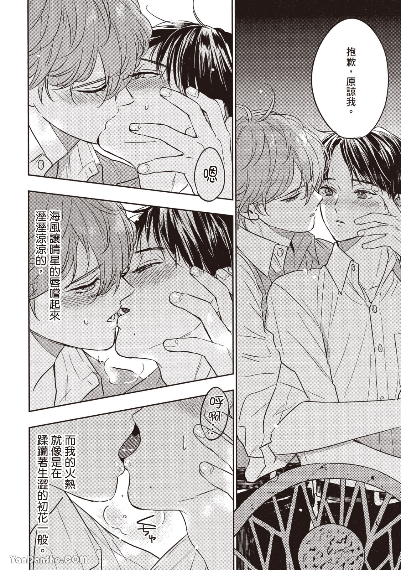 《六月的七星》漫画最新章节第15话免费下拉式在线观看章节第【32】张图片