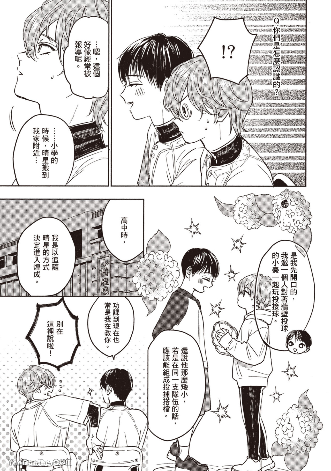 《六月的七星》漫画最新章节第15话免费下拉式在线观看章节第【9】张图片