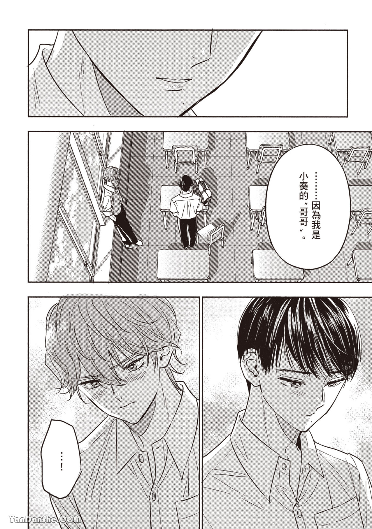 《六月的七星》漫画最新章节第16话免费下拉式在线观看章节第【10】张图片