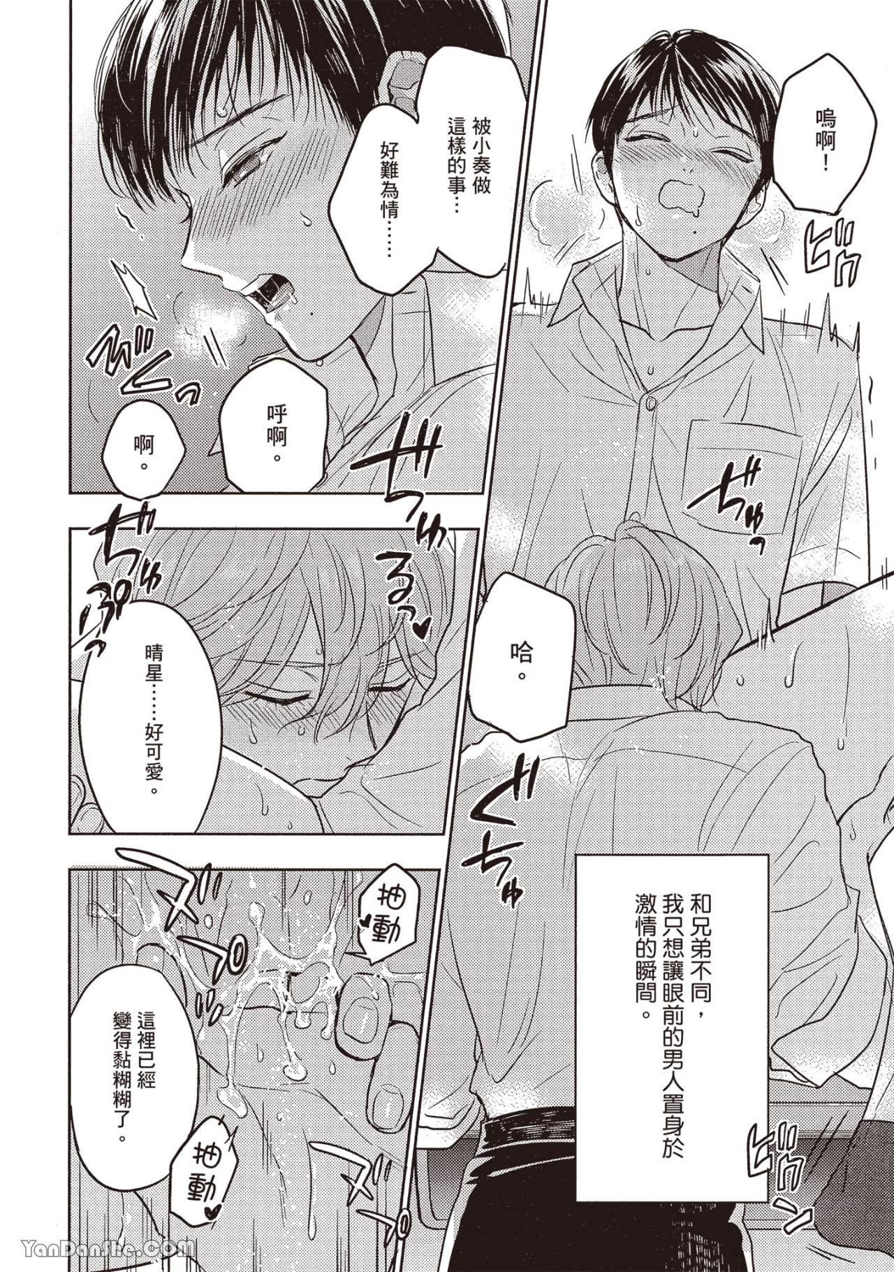 《六月的七星》漫画最新章节第16话免费下拉式在线观看章节第【14】张图片