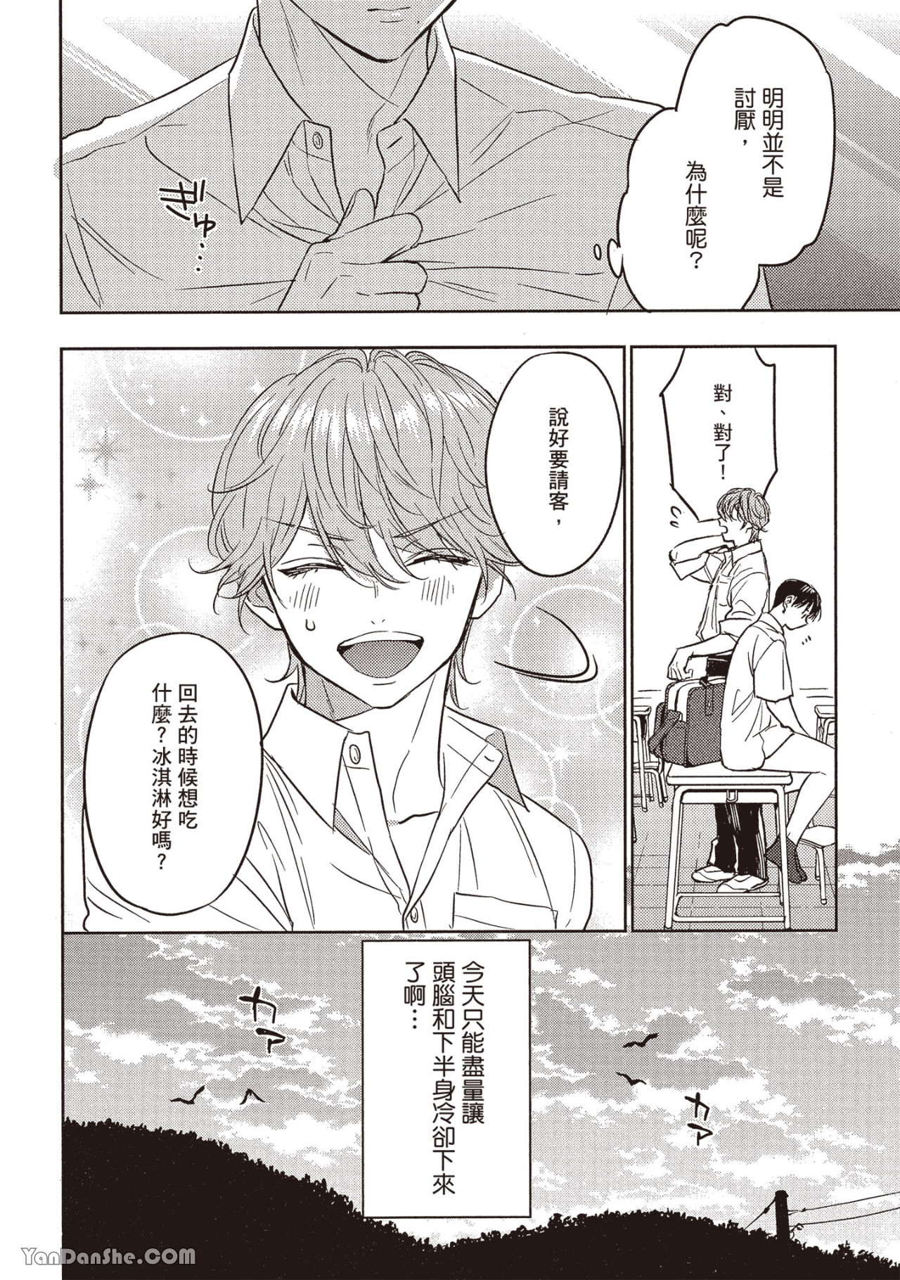 《六月的七星》漫画最新章节第16话免费下拉式在线观看章节第【18】张图片