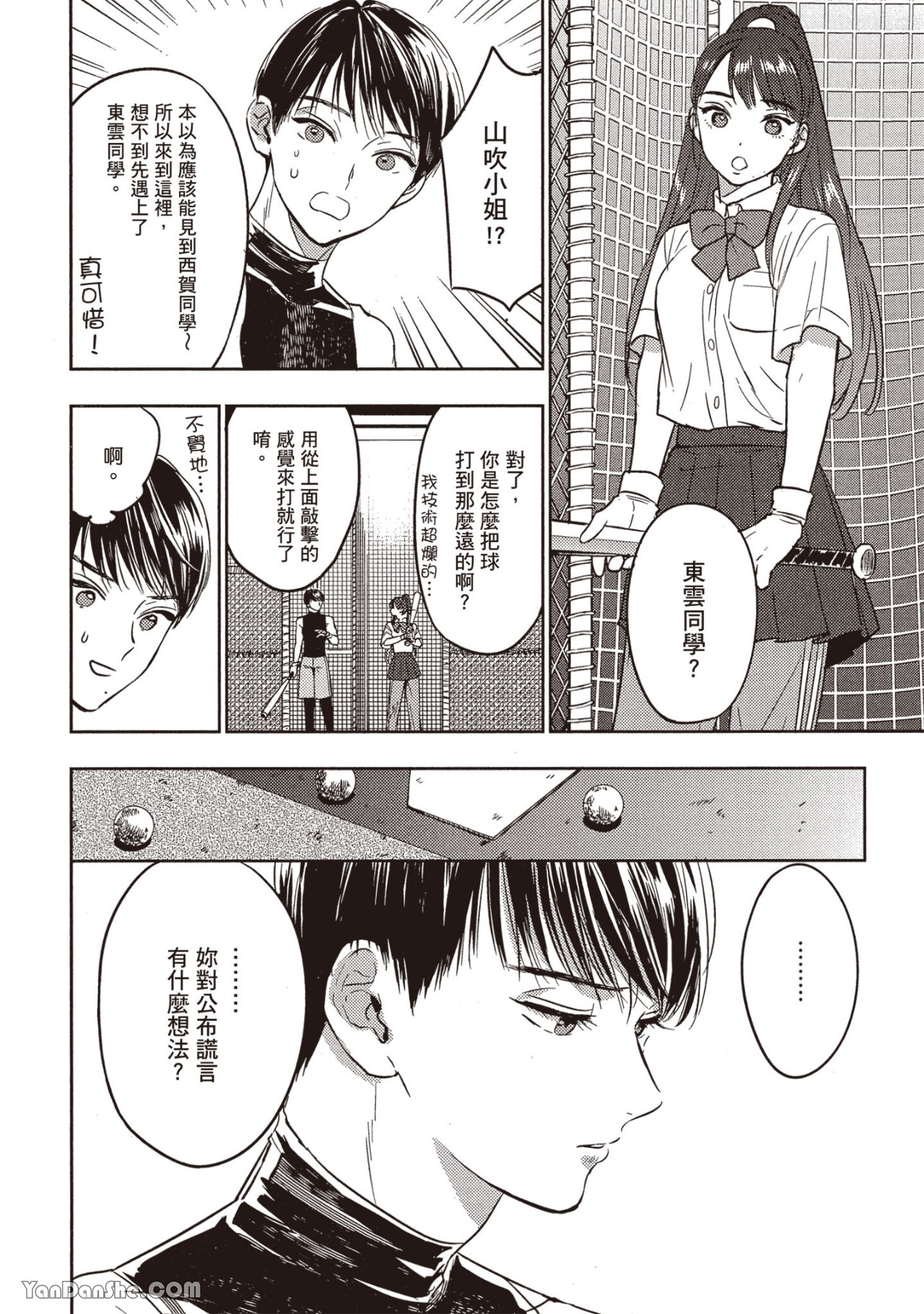 《六月的七星》漫画最新章节第16话免费下拉式在线观看章节第【20】张图片