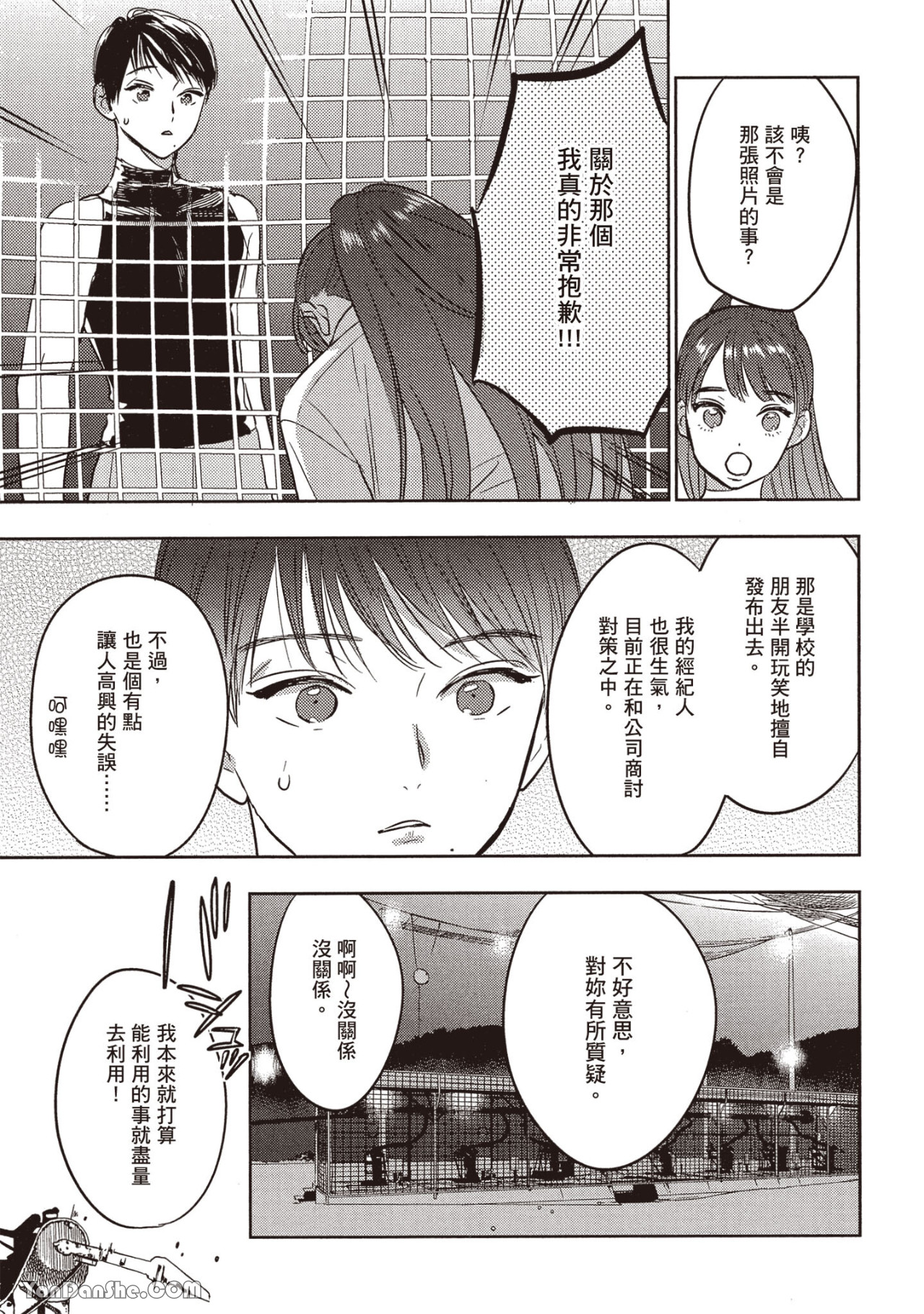 《六月的七星》漫画最新章节第16话免费下拉式在线观看章节第【21】张图片