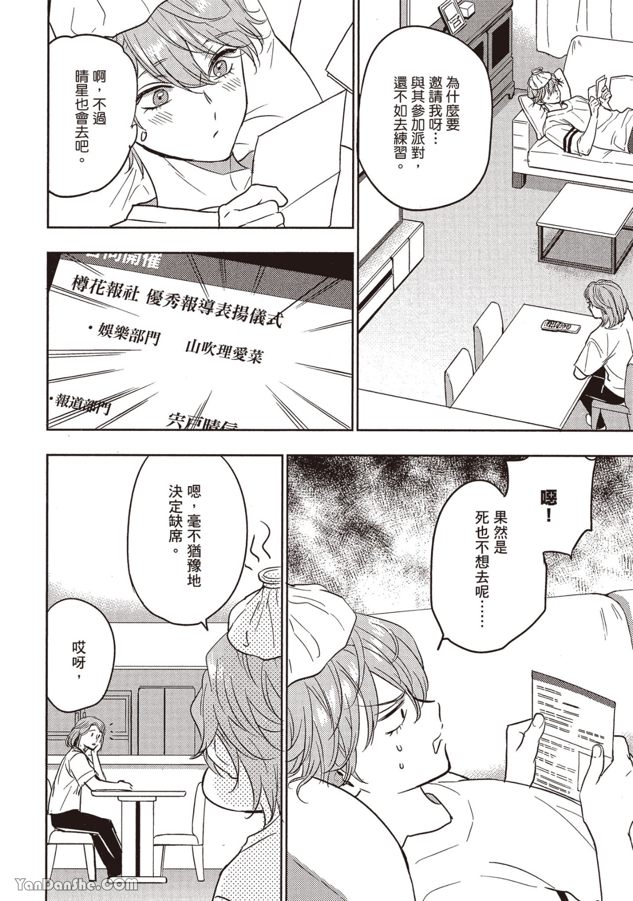 《六月的七星》漫画最新章节第16话免费下拉式在线观看章节第【24】张图片