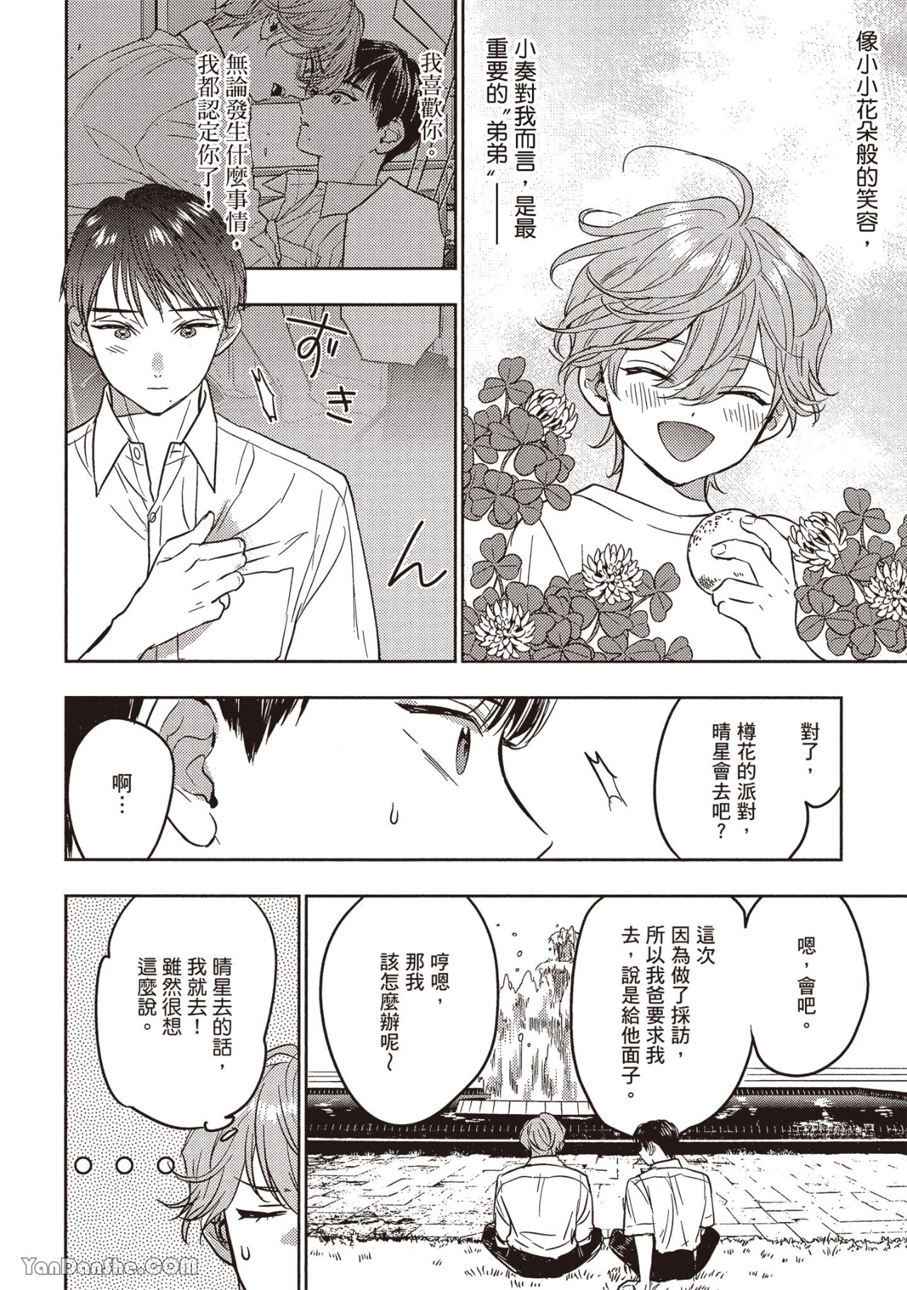 《六月的七星》漫画最新章节第16话免费下拉式在线观看章节第【28】张图片