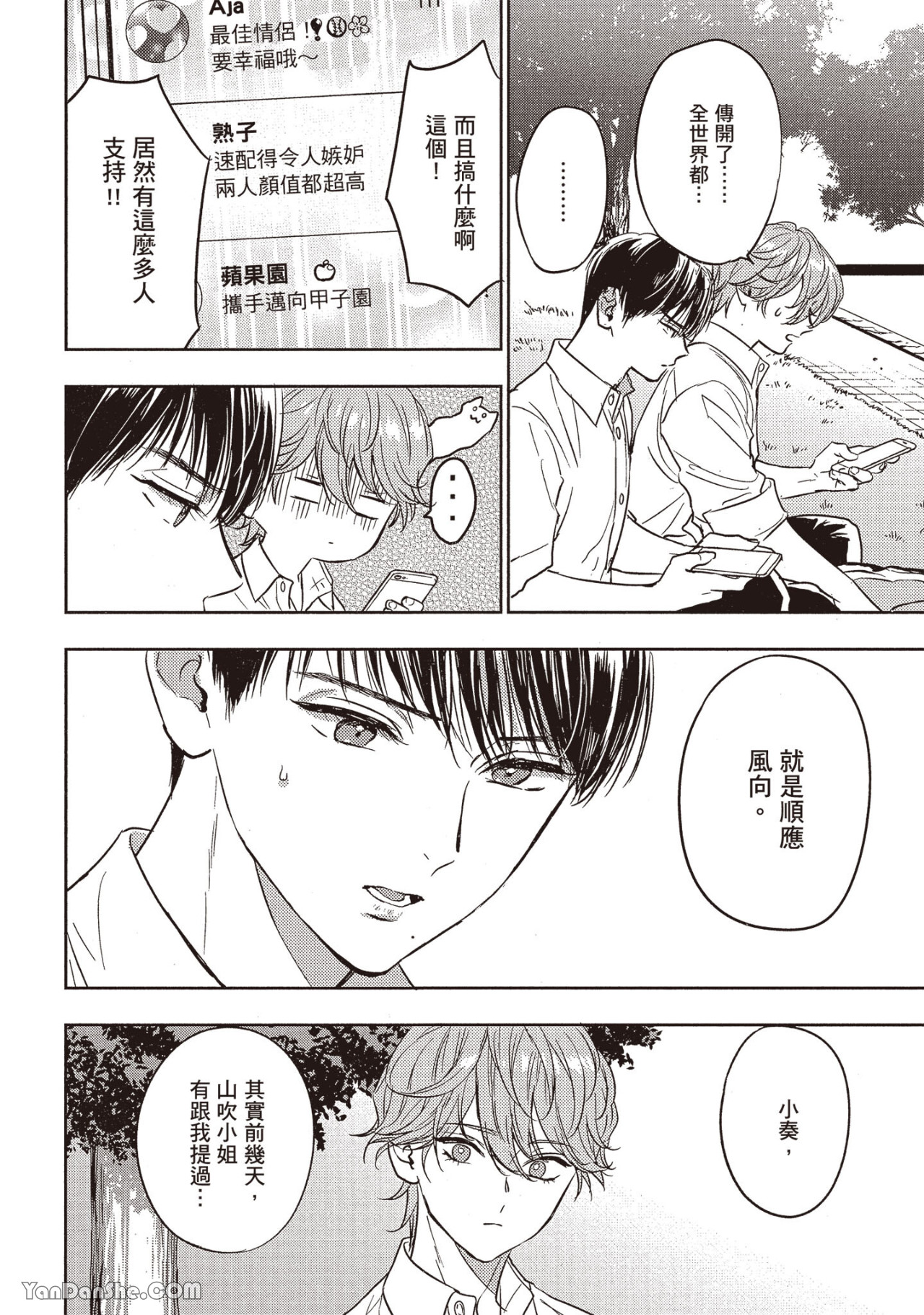 《六月的七星》漫画最新章节第16话免费下拉式在线观看章节第【30】张图片