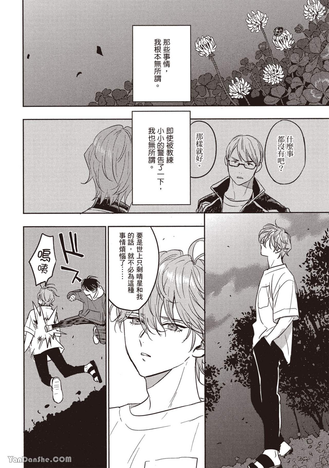 《六月的七星》漫画最新章节第16话免费下拉式在线观看章节第【32】张图片