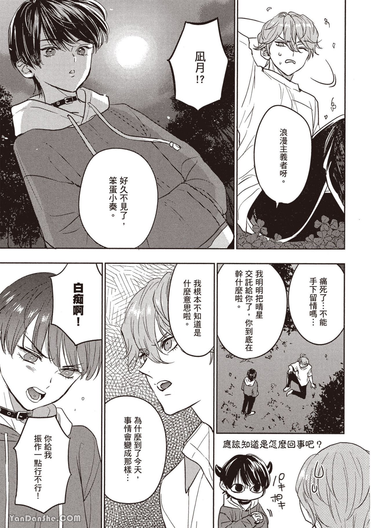 《六月的七星》漫画最新章节第16话免费下拉式在线观看章节第【33】张图片