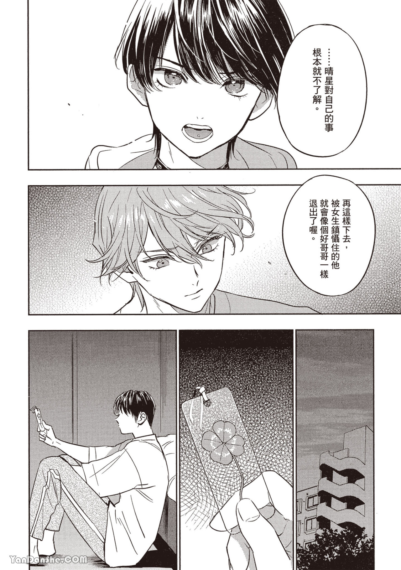 《六月的七星》漫画最新章节第16话免费下拉式在线观看章节第【34】张图片