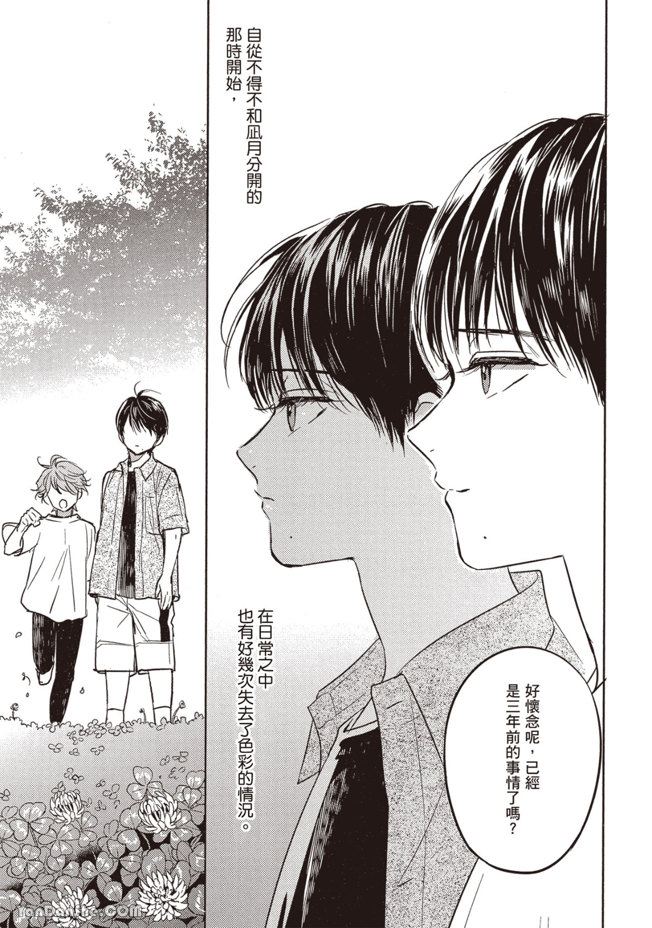 《六月的七星》漫画最新章节第16话免费下拉式在线观看章节第【35】张图片