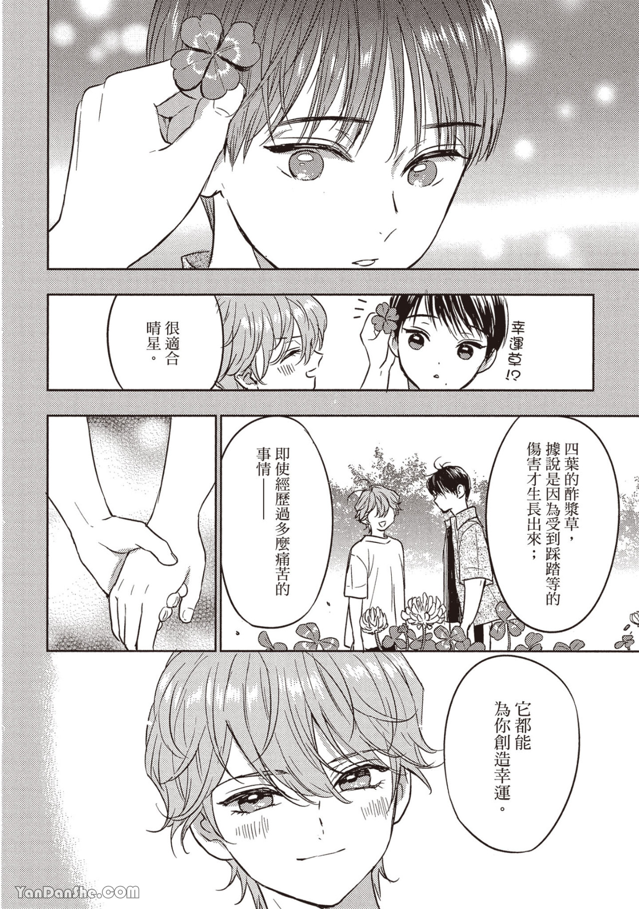 《六月的七星》漫画最新章节第16话免费下拉式在线观看章节第【36】张图片