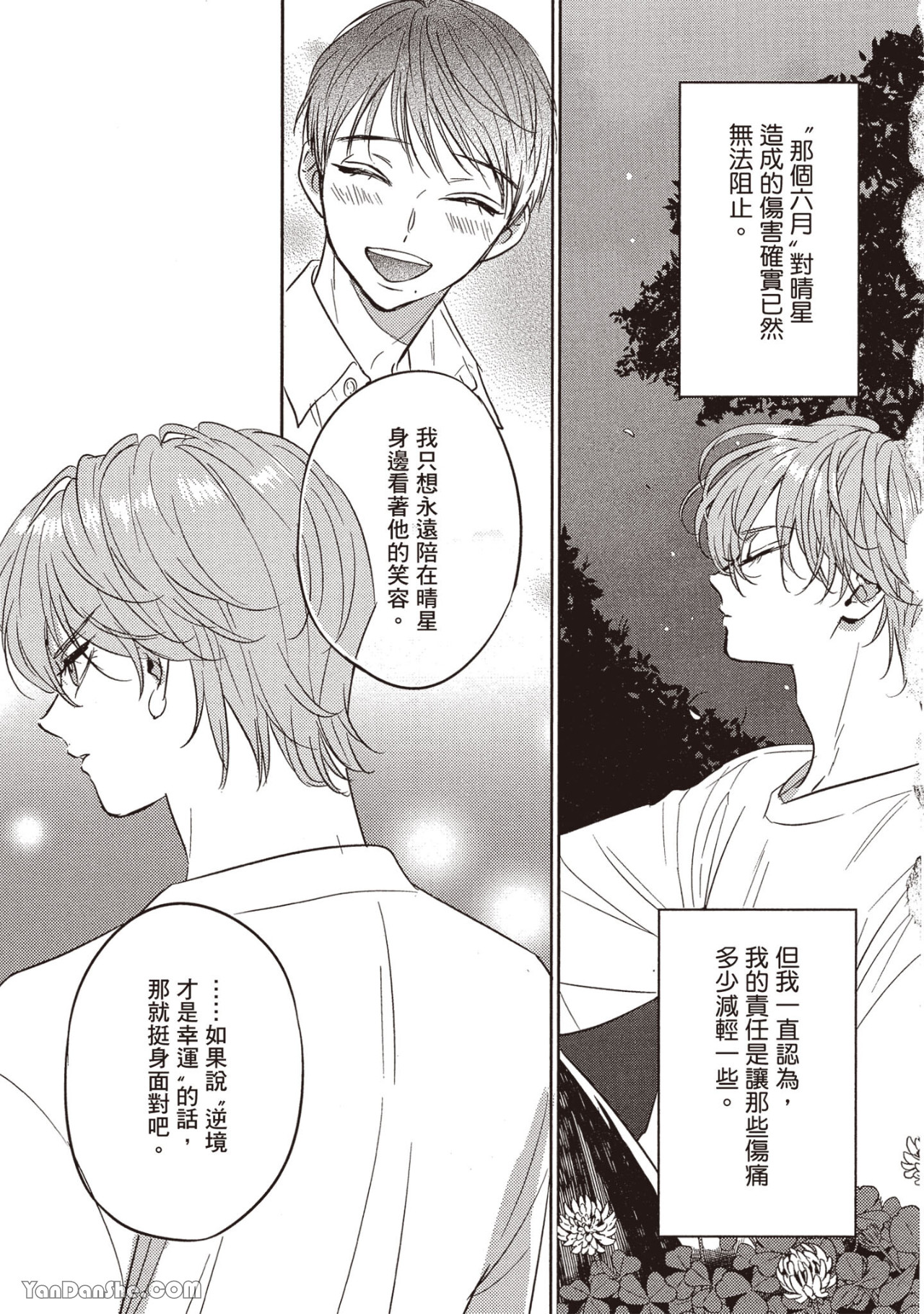 《六月的七星》漫画最新章节第16话免费下拉式在线观看章节第【39】张图片