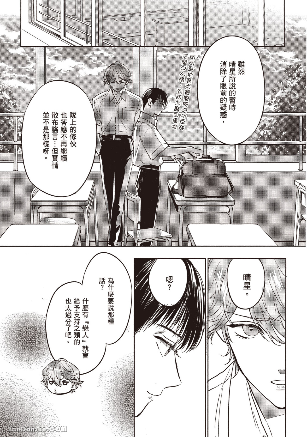 《六月的七星》漫画最新章节第16话免费下拉式在线观看章节第【9】张图片