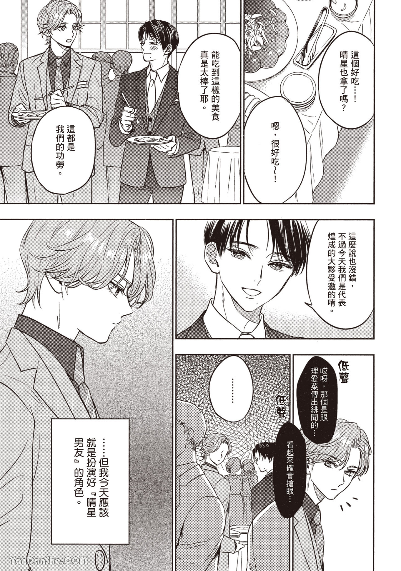 《六月的七星》漫画最新章节第17话免费下拉式在线观看章节第【10】张图片