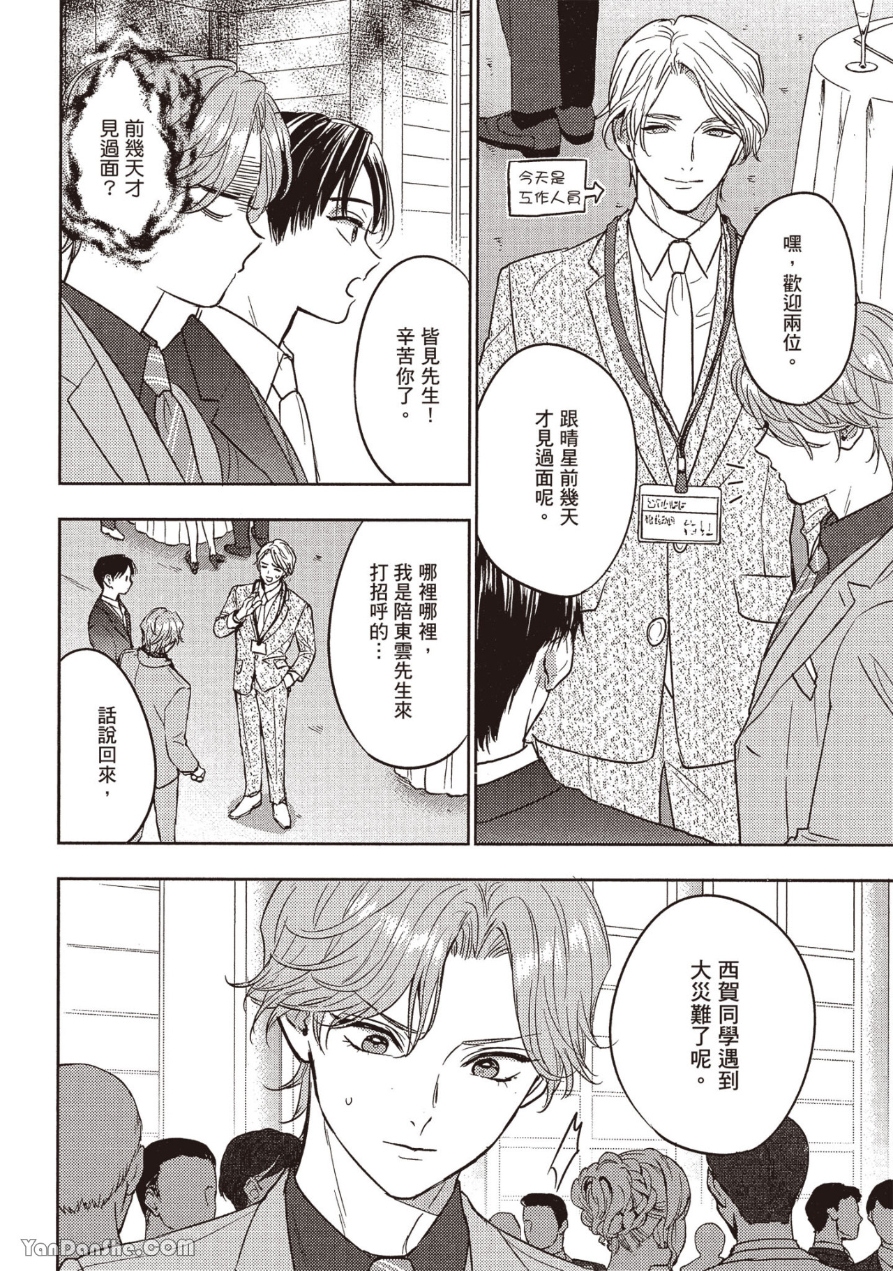 《六月的七星》漫画最新章节第17话免费下拉式在线观看章节第【11】张图片