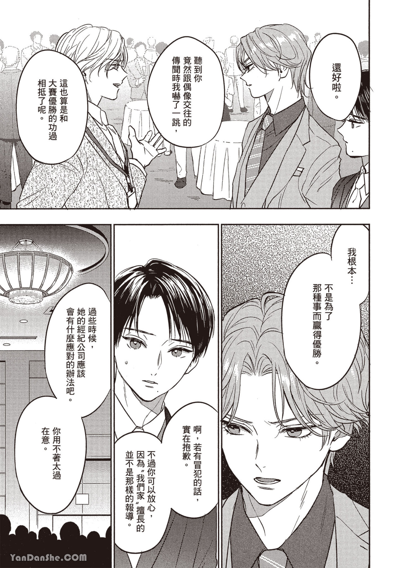 《六月的七星》漫画最新章节第17话免费下拉式在线观看章节第【12】张图片