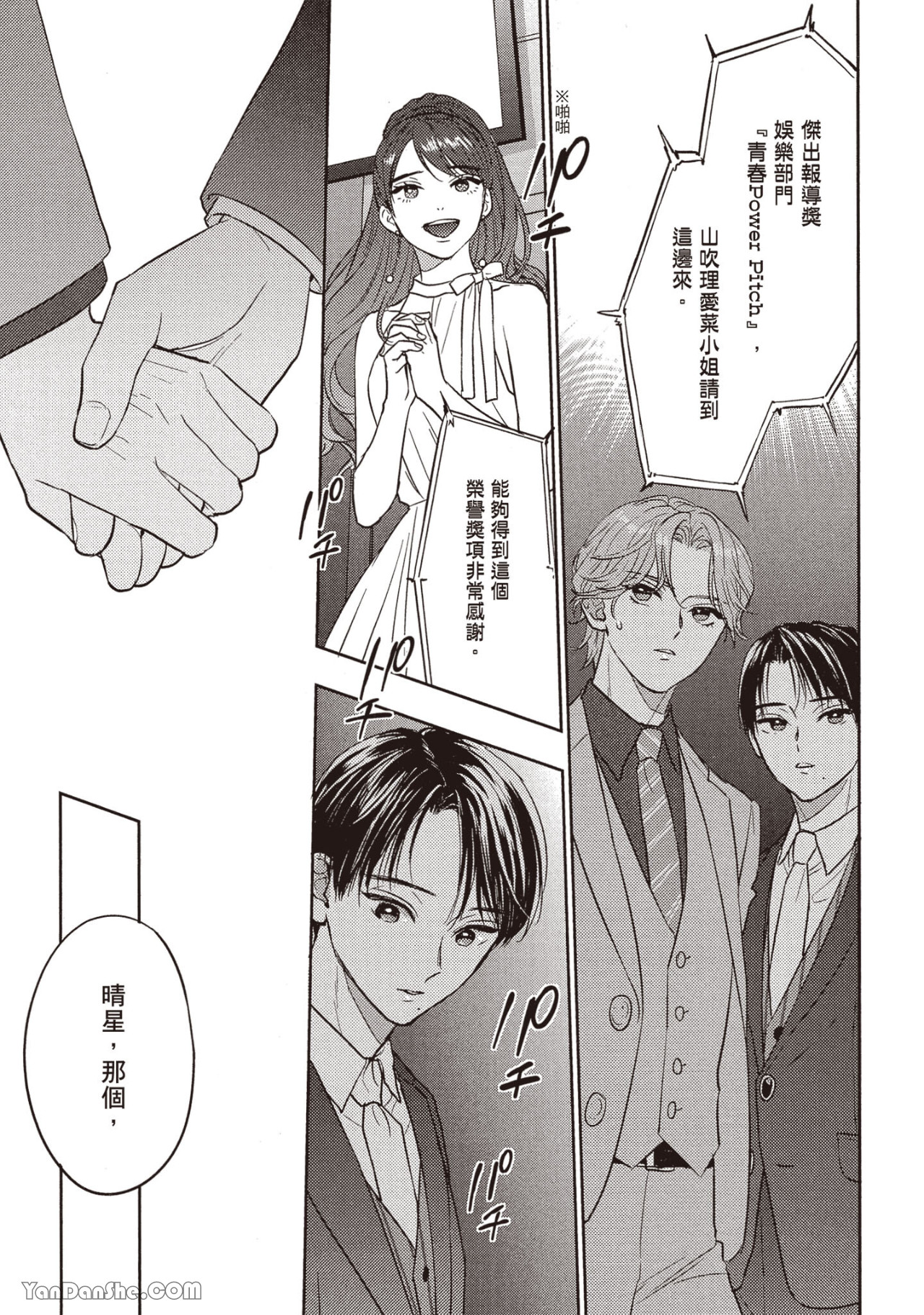 《六月的七星》漫画最新章节第17话免费下拉式在线观看章节第【14】张图片