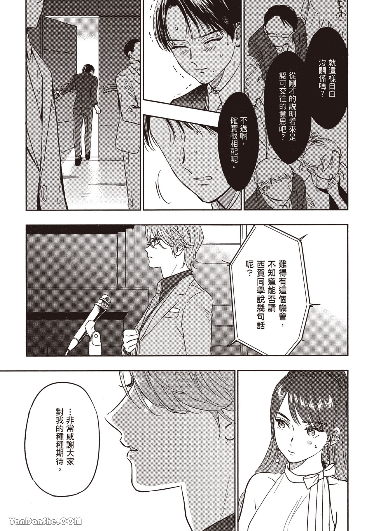 《六月的七星》漫画最新章节第17话免费下拉式在线观看章节第【18】张图片