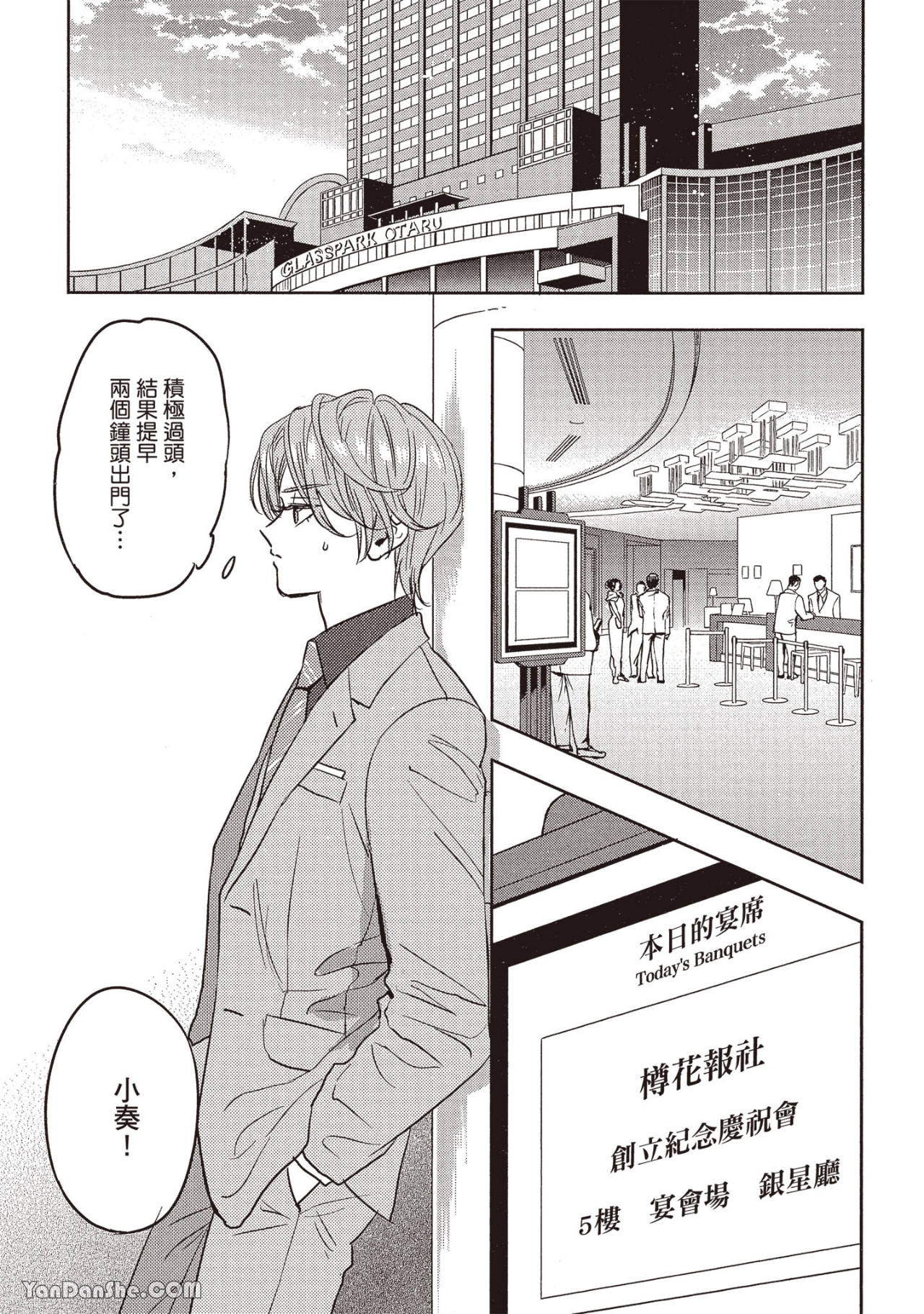 《六月的七星》漫画最新章节第17话免费下拉式在线观看章节第【2】张图片