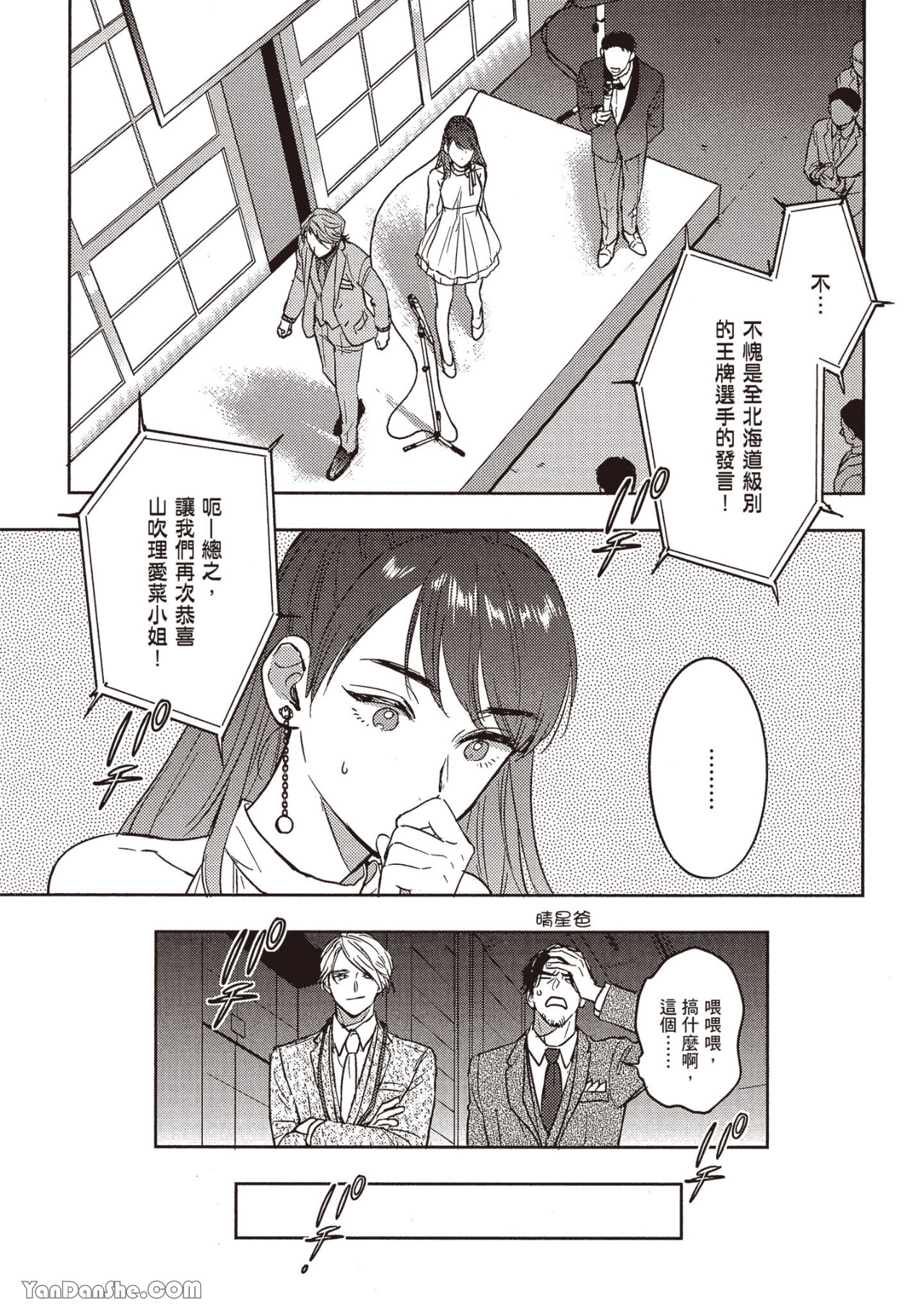 《六月的七星》漫画最新章节第17话免费下拉式在线观看章节第【20】张图片