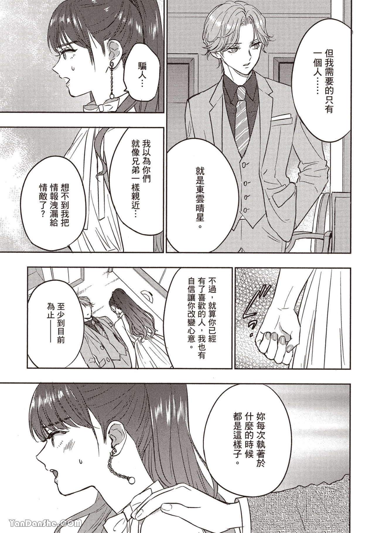 《六月的七星》漫画最新章节第17话免费下拉式在线观看章节第【22】张图片