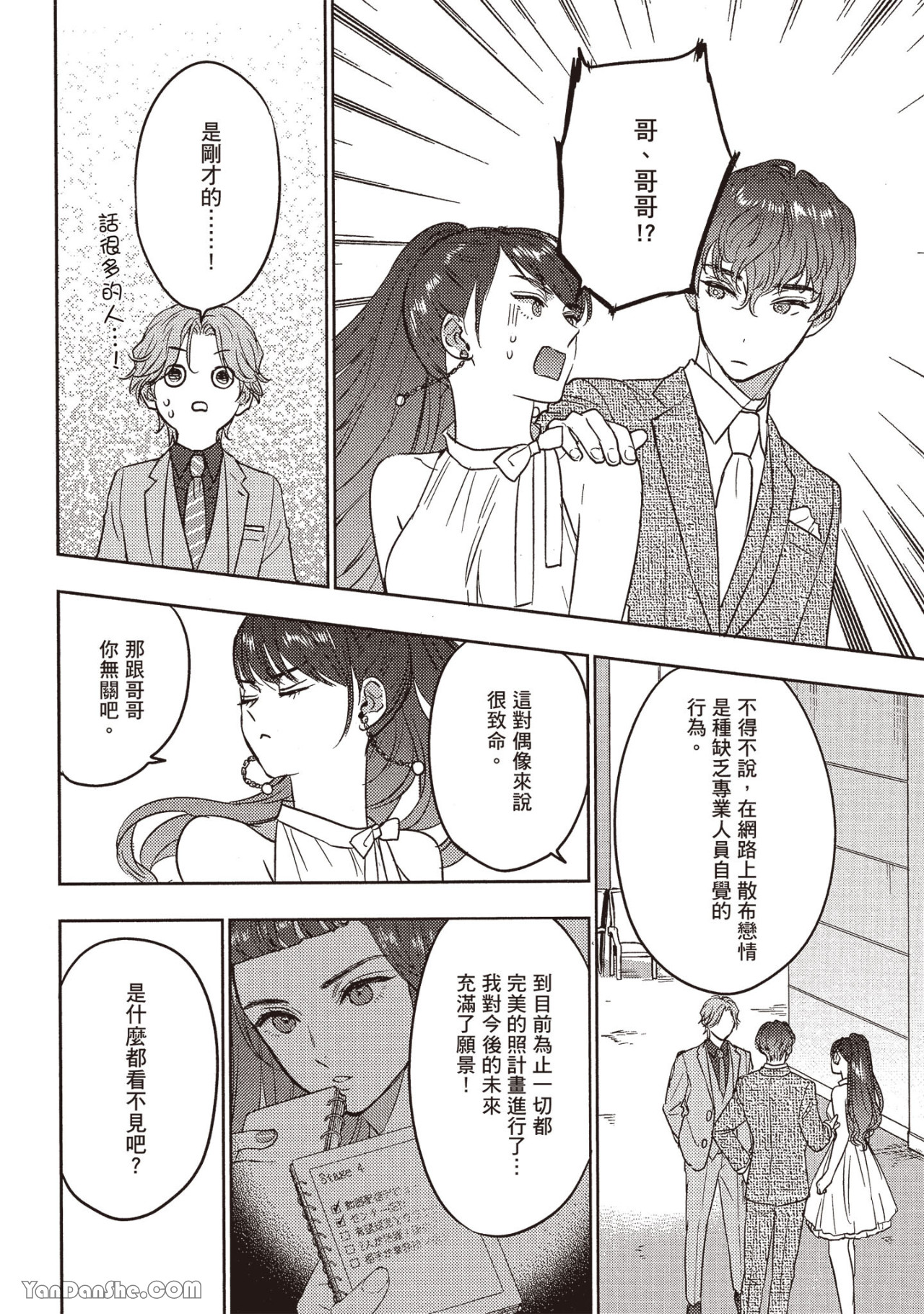 《六月的七星》漫画最新章节第17话免费下拉式在线观看章节第【23】张图片