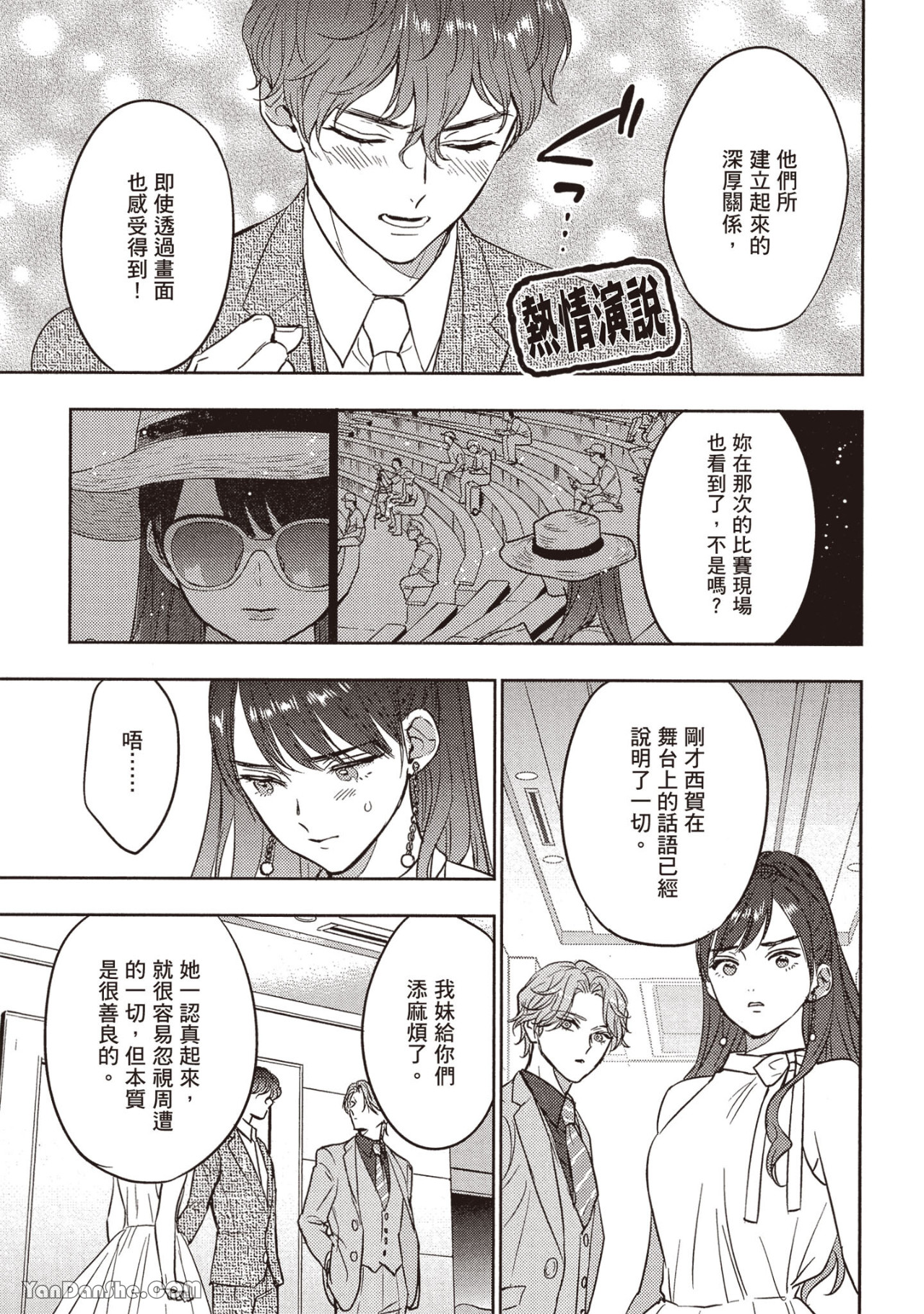 《六月的七星》漫画最新章节第17话免费下拉式在线观看章节第【24】张图片