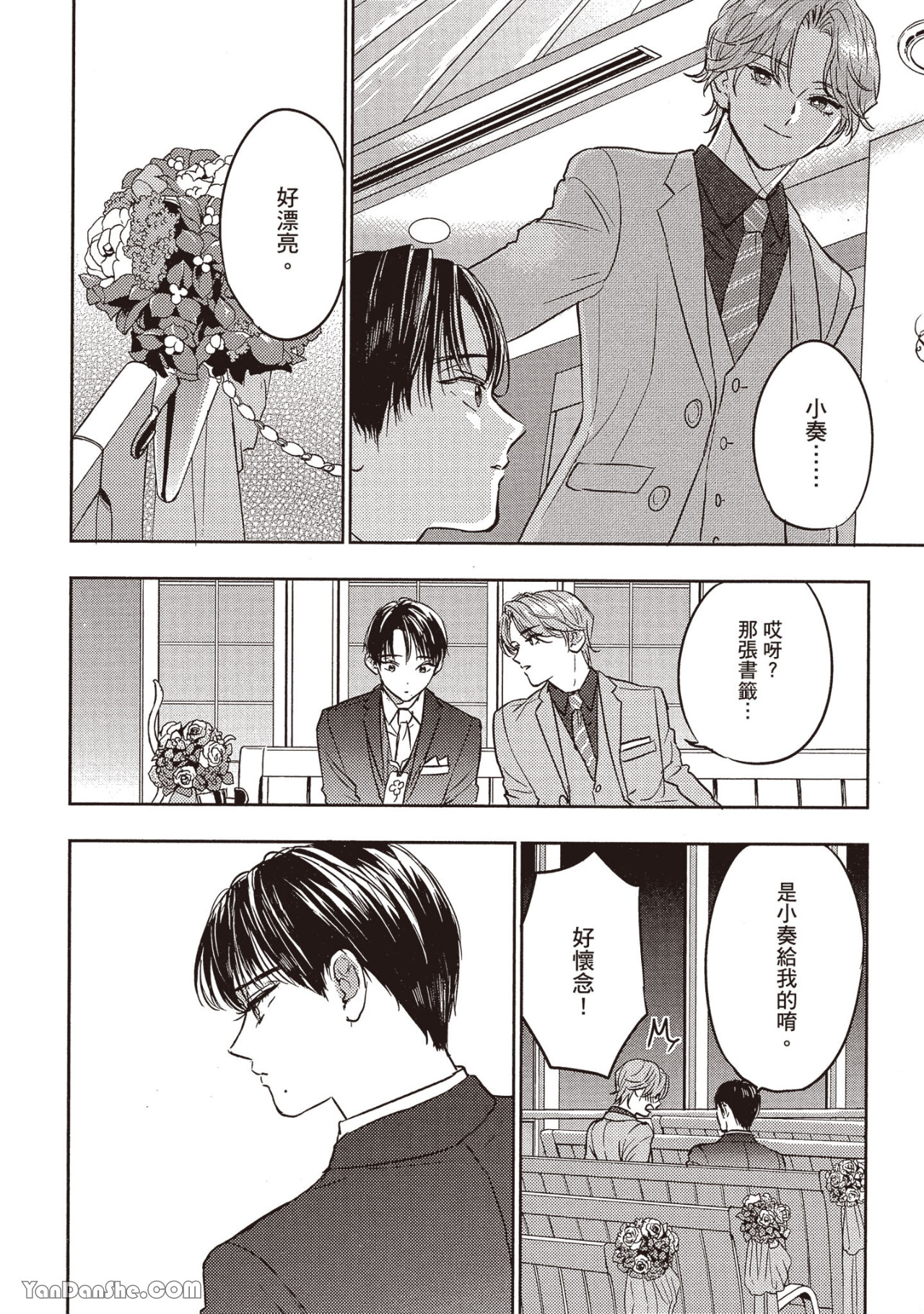 《六月的七星》漫画最新章节第17话免费下拉式在线观看章节第【27】张图片