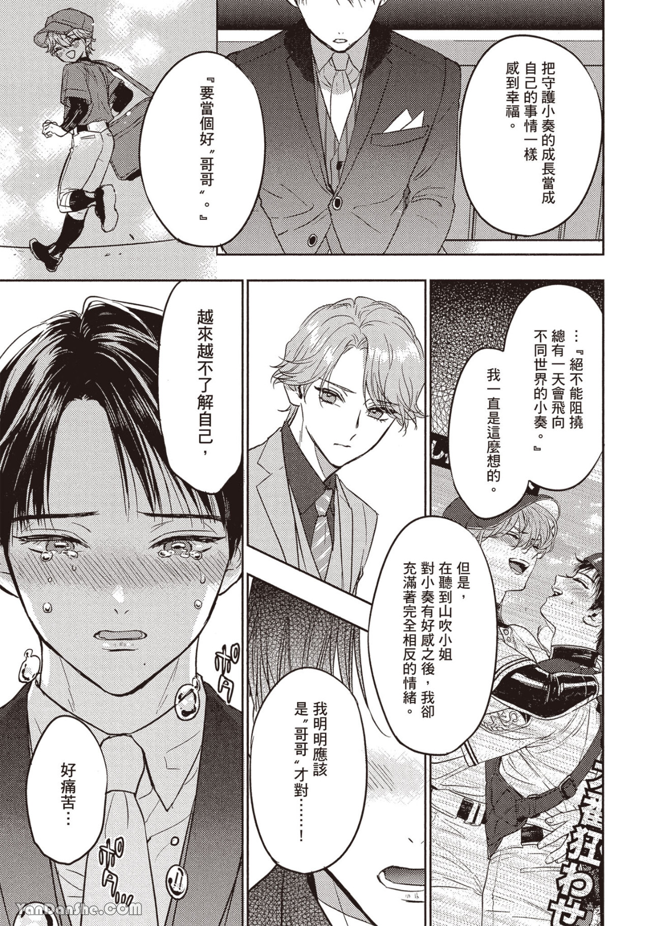 《六月的七星》漫画最新章节第17话免费下拉式在线观看章节第【28】张图片