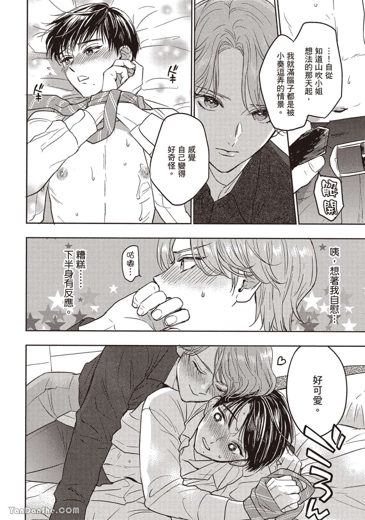 《六月的七星》漫画最新章节第17话免费下拉式在线观看章节第【35】张图片